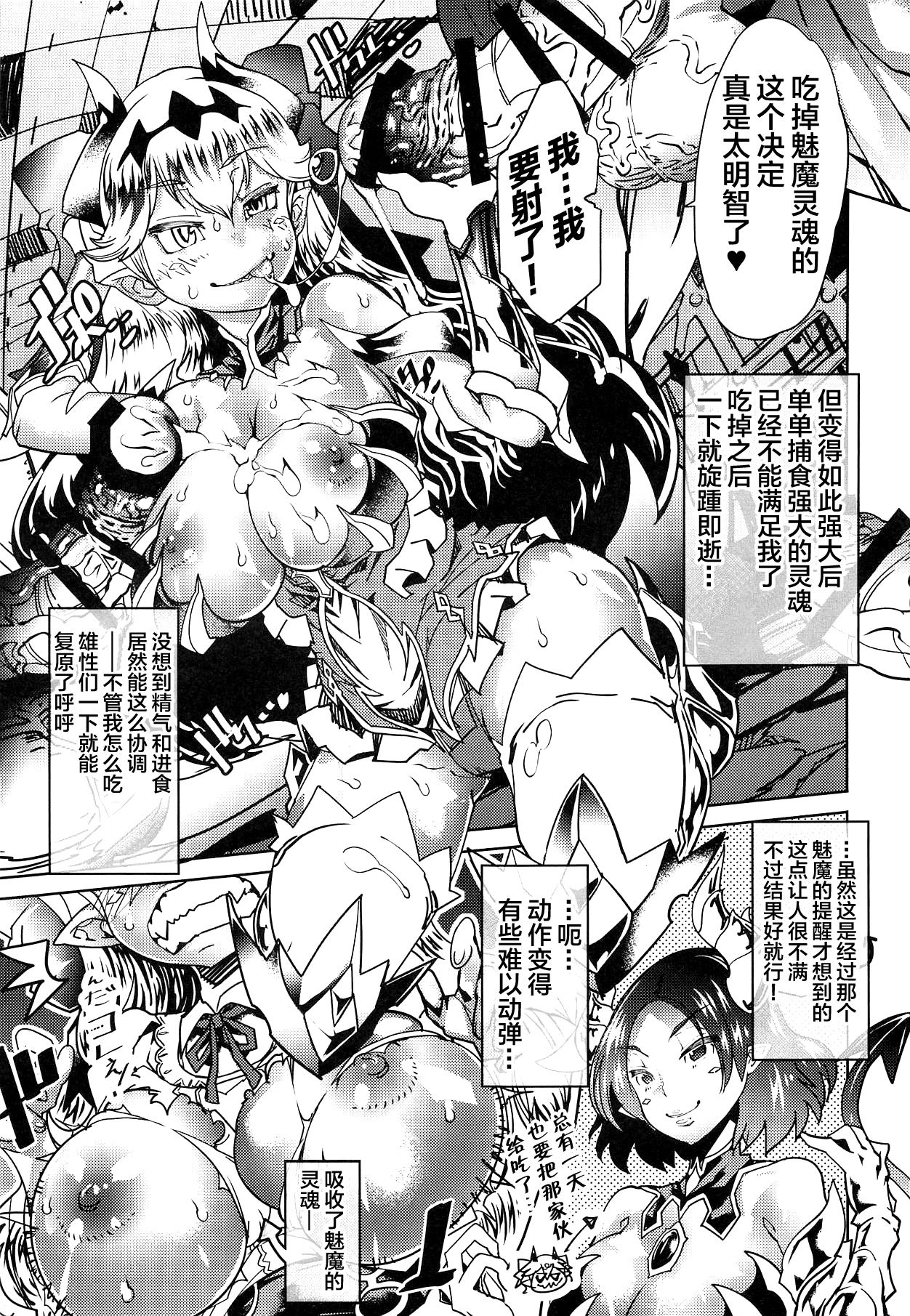 (C95) [AMAGI's Report (あまぎみちひと)] Queen Of Gluttony (キングスレイド) [中国翻訳]