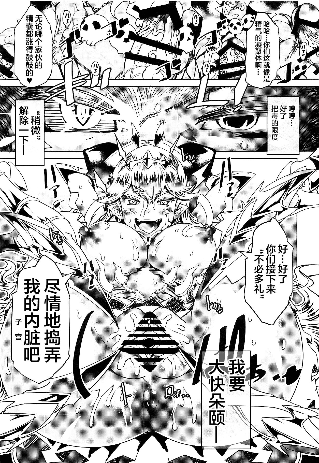 (C95) [AMAGI's Report (あまぎみちひと)] Queen Of Gluttony (キングスレイド) [中国翻訳]