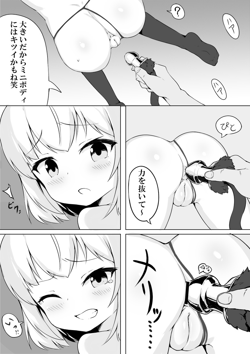 [ストレートレモン果汁100 (すとれも)] 幼児体型のカチューシャに催眠しつつ巨根をねじ込む鬼畜な本 (ガールズ&パンツァー)