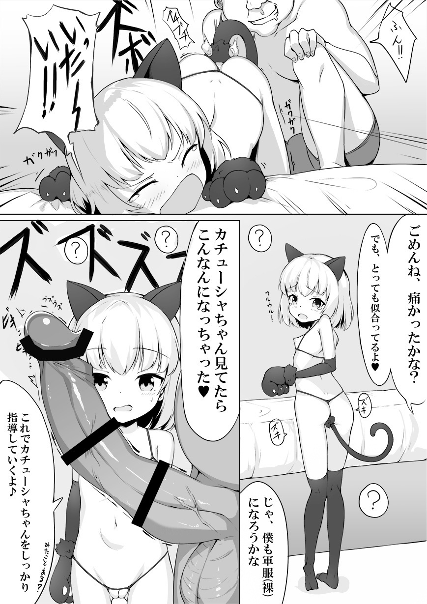 [ストレートレモン果汁100 (すとれも)] 幼児体型のカチューシャに催眠しつつ巨根をねじ込む鬼畜な本 (ガールズ&パンツァー)