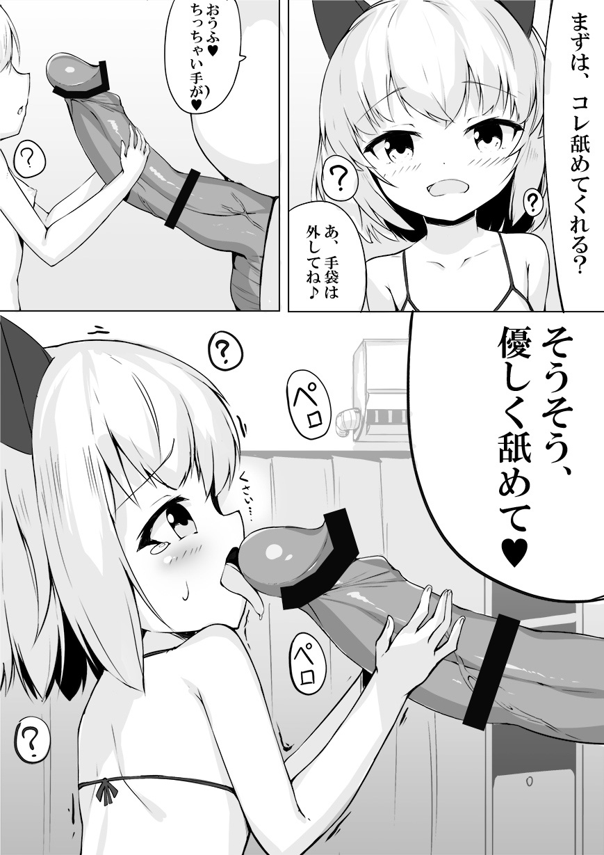 [ストレートレモン果汁100 (すとれも)] 幼児体型のカチューシャに催眠しつつ巨根をねじ込む鬼畜な本 (ガールズ&パンツァー)