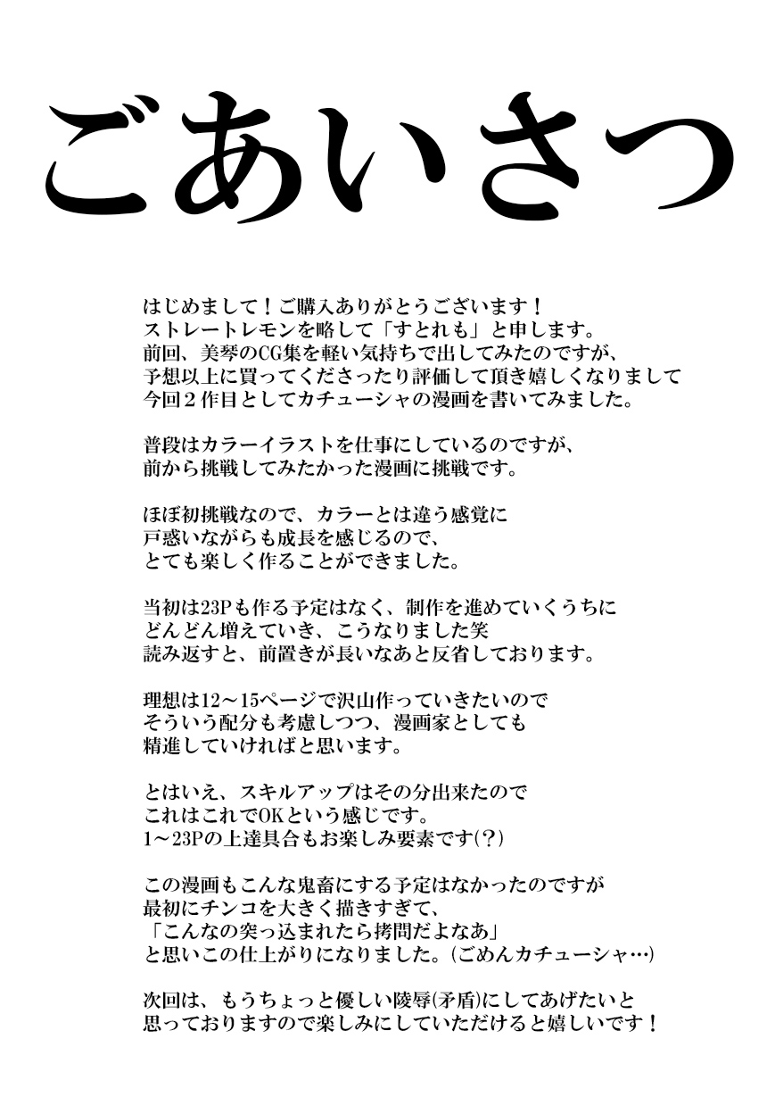 [ストレートレモン果汁100 (すとれも)] 幼児体型のカチューシャに催眠しつつ巨根をねじ込む鬼畜な本 (ガールズ&パンツァー)
