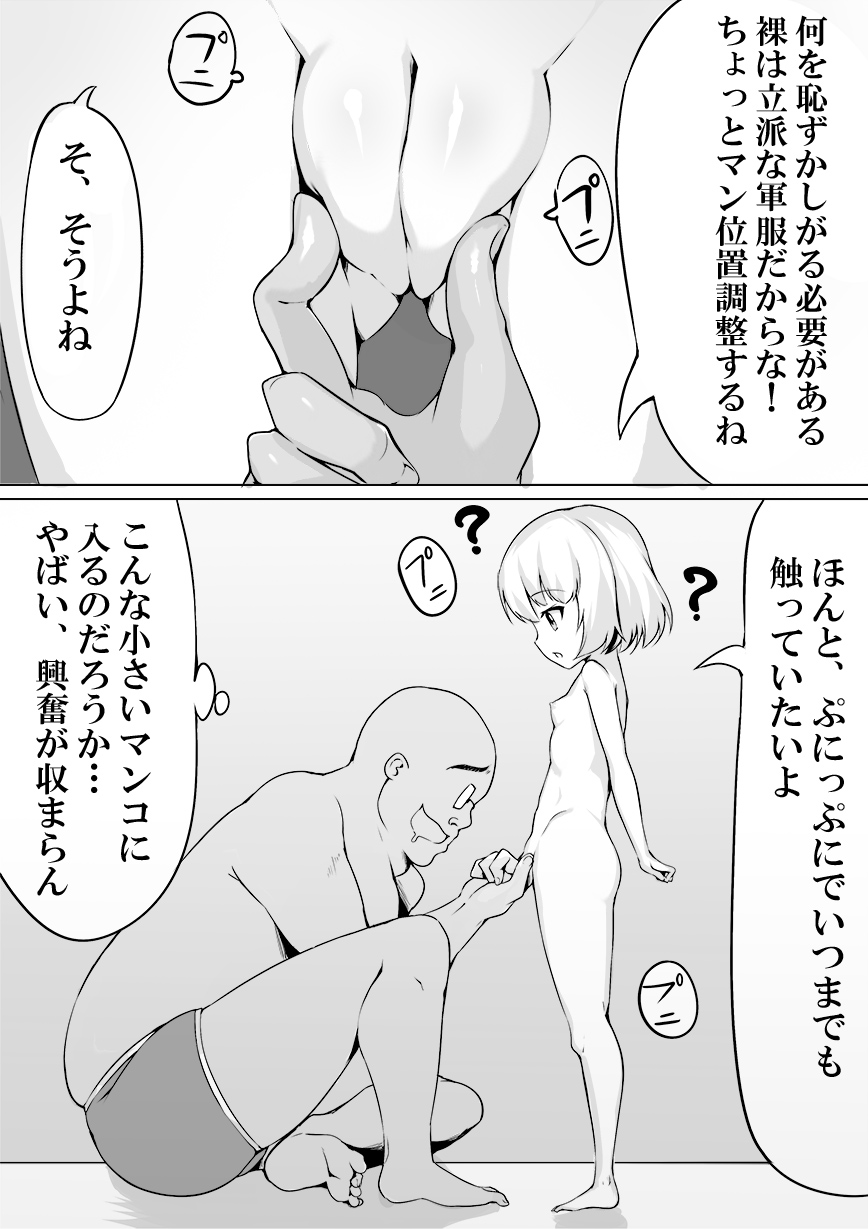 [ストレートレモン果汁100 (すとれも)] 幼児体型のカチューシャに催眠しつつ巨根をねじ込む鬼畜な本 (ガールズ&パンツァー)