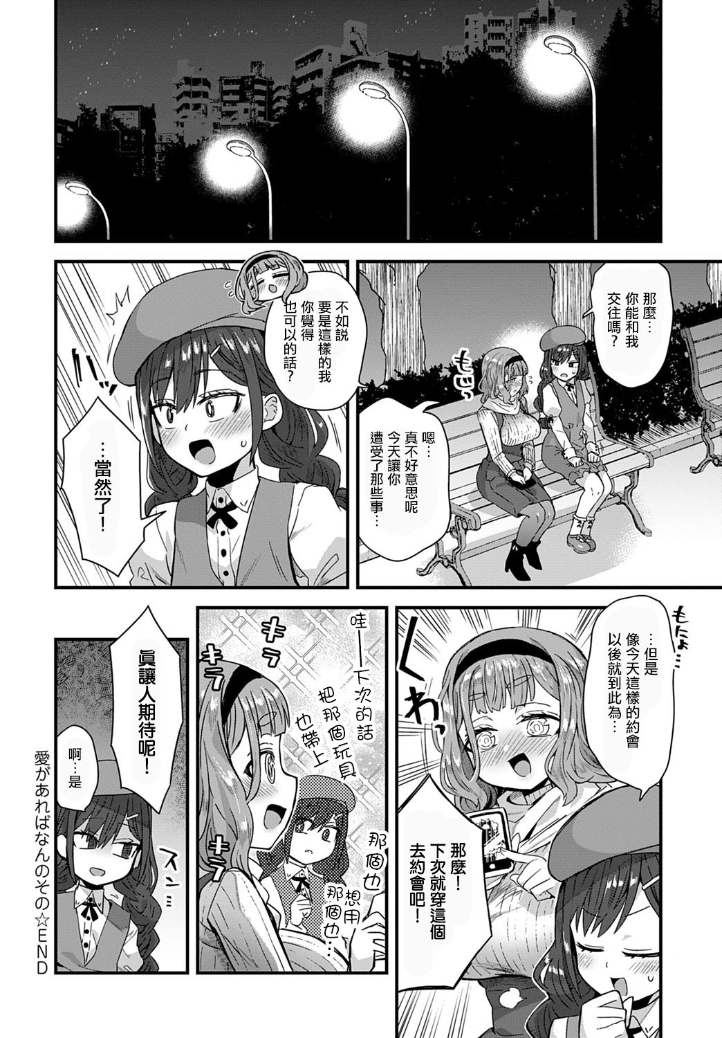 [江鳥] 愛があればなんのその (COMIC アンスリウム 2020年3月号) [中国翻訳] [DL版]