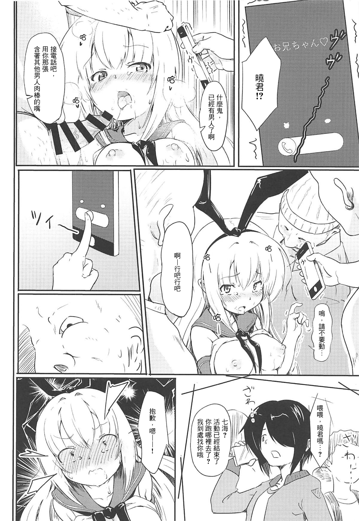 (C96) [敏感一郎 (大盛敏郎)] 寝取りジョーカー2 (RIDDLE JOKER、艦隊これくしょん -艦これ-) [中国翻訳]