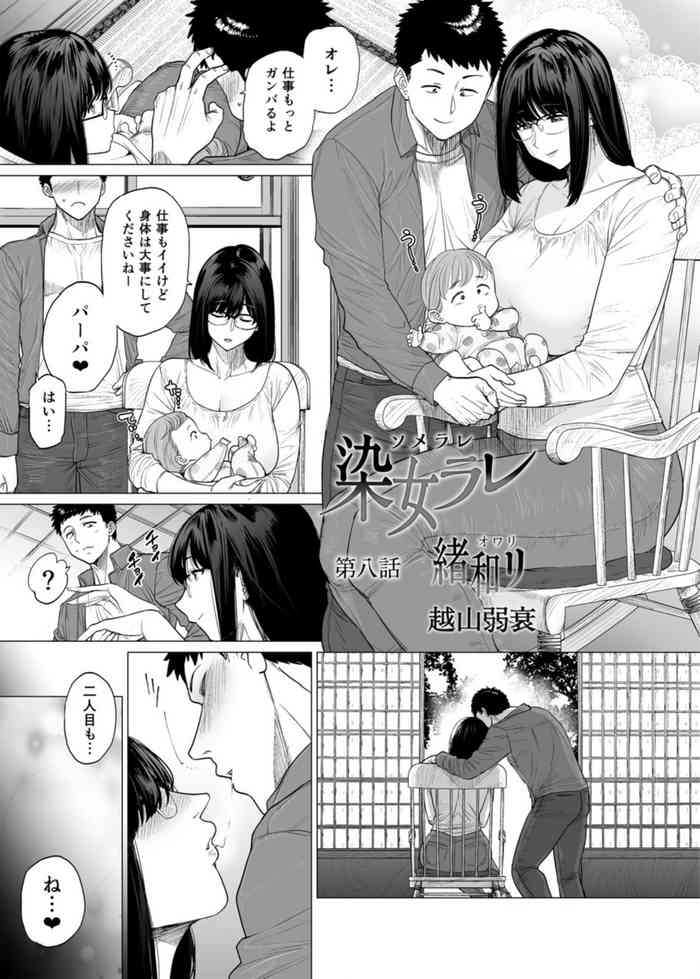 [越山弱衰] 染女ラレ 第8話