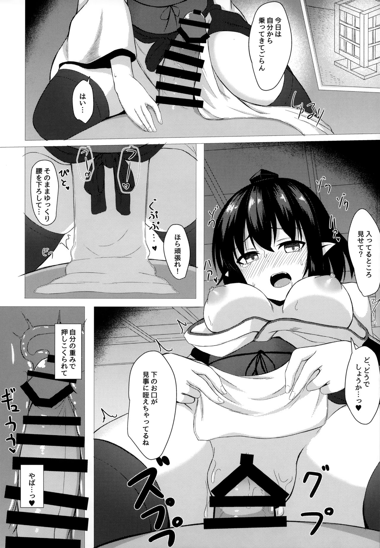 (C97) [tomika堂 (tksand)] あやハメ (東方Project)