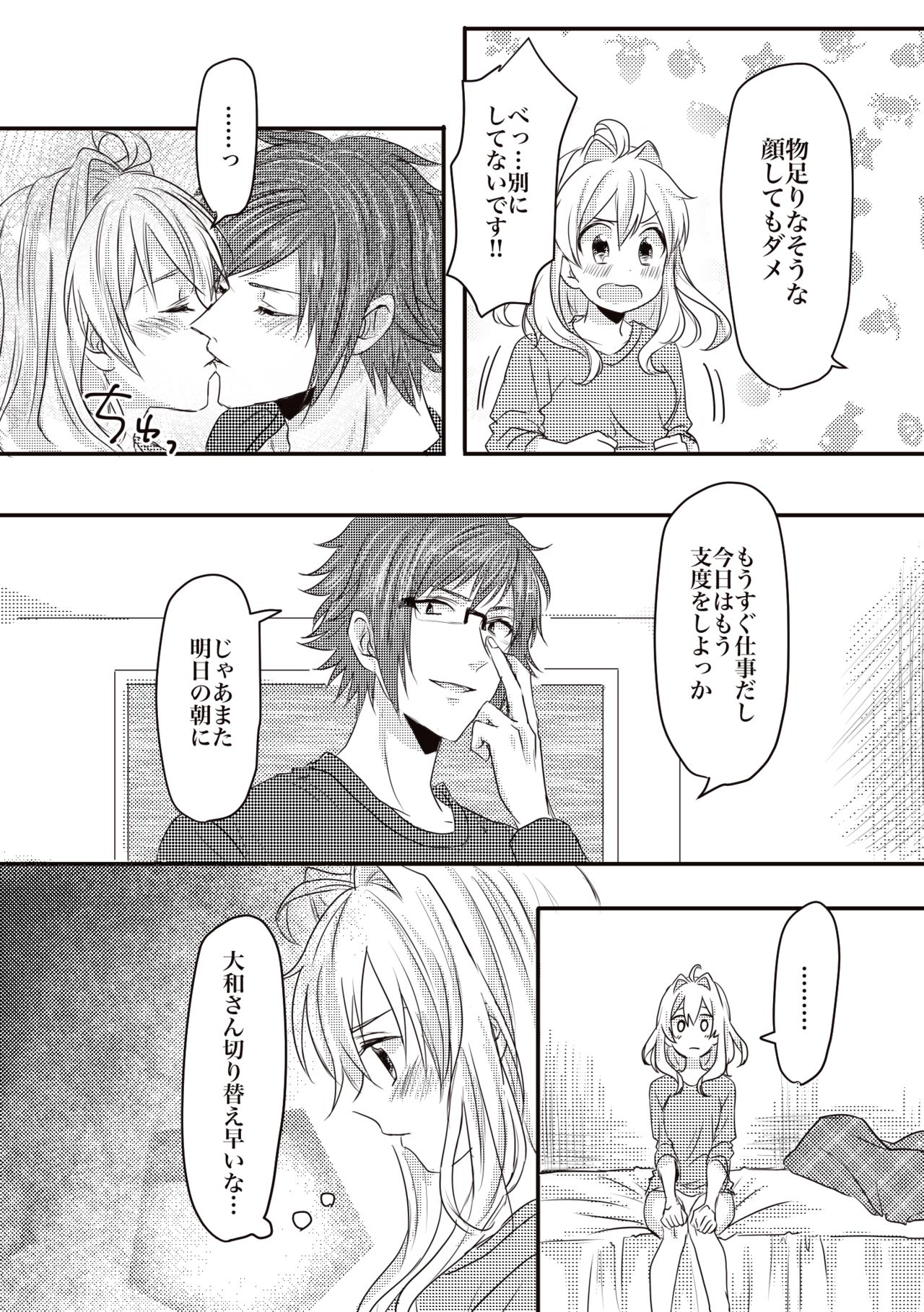 [てってれ〜 (M,)] 止マレナイ! (アイドリッシュセブン) [DL版]