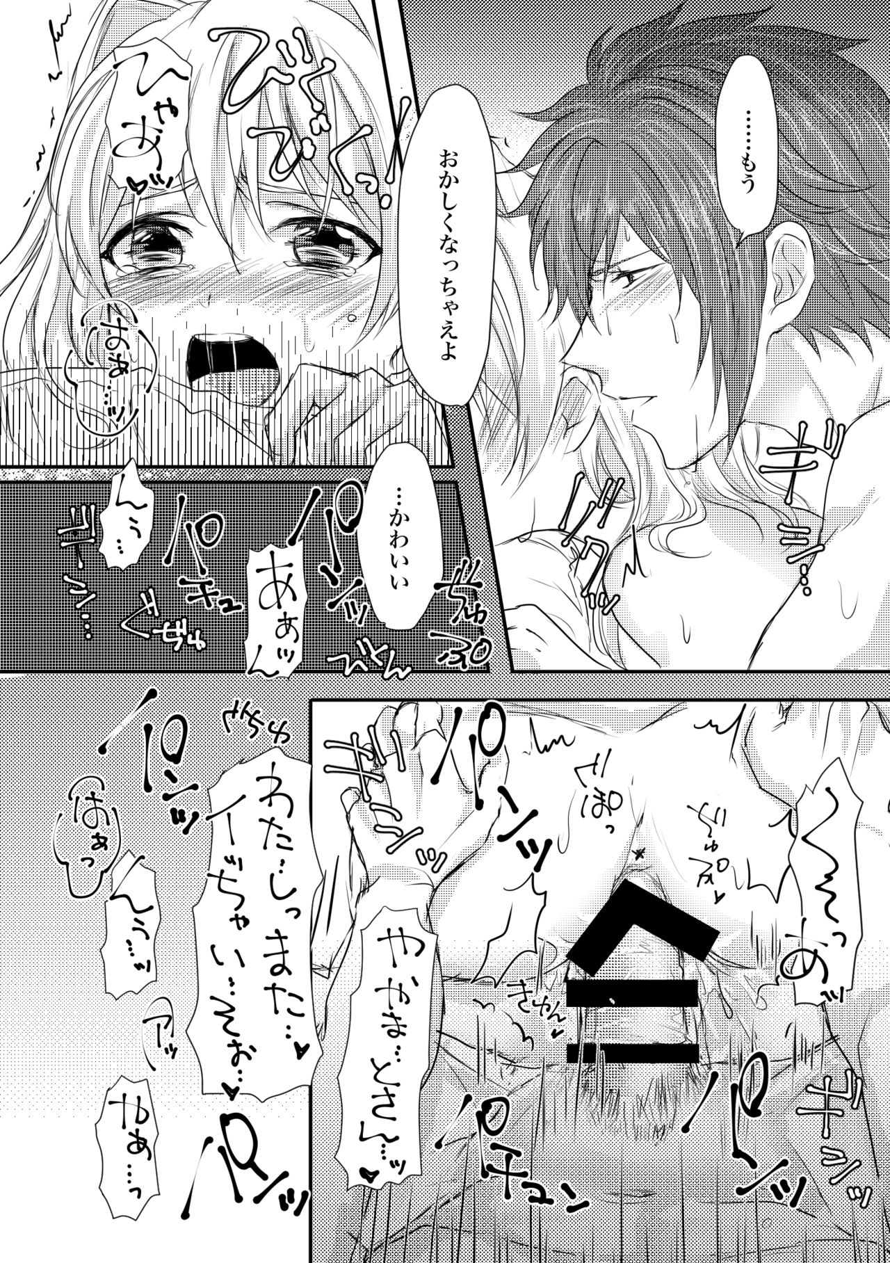 [てってれ〜 (M,)] 止マレナイ! (アイドリッシュセブン) [DL版]