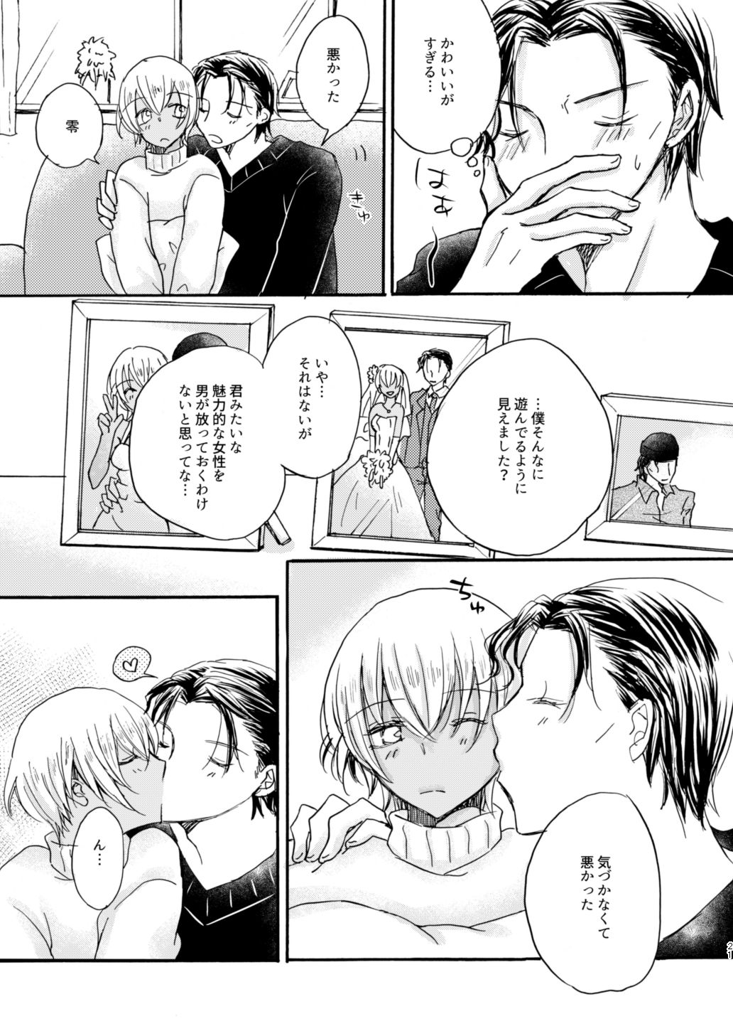 [STAR FALL (あおの)] Secret Virgin Night (名探偵コナン) [DL版]