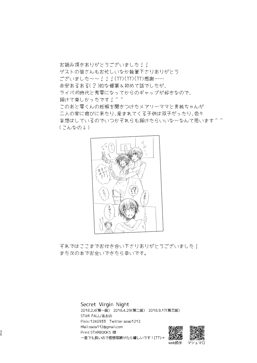 [STAR FALL (あおの)] Secret Virgin Night (名探偵コナン) [DL版]