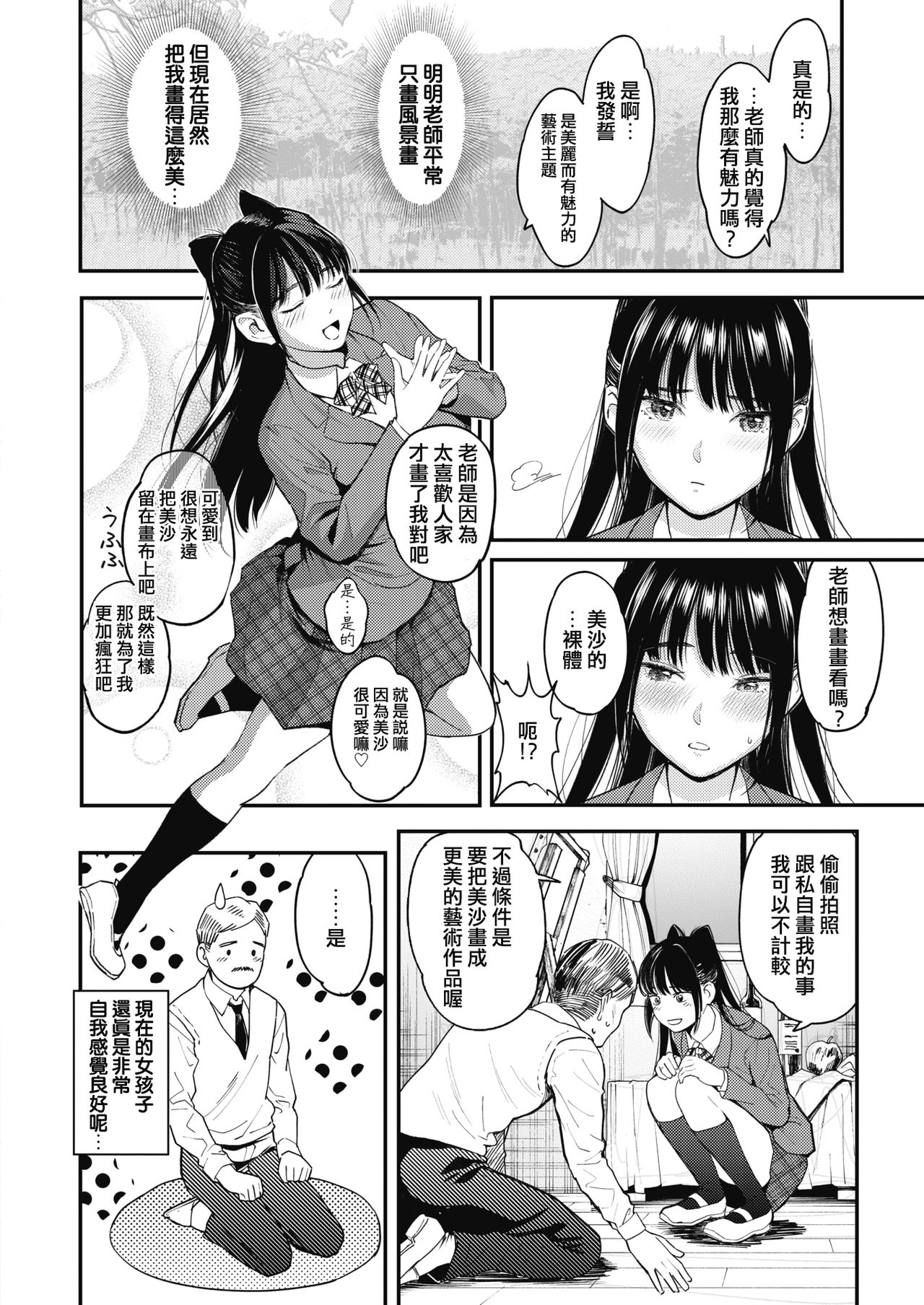 [坂上海] 淫象派展 (コミックホットミルク 2020年4月号) [中国翻訳] [DL版]