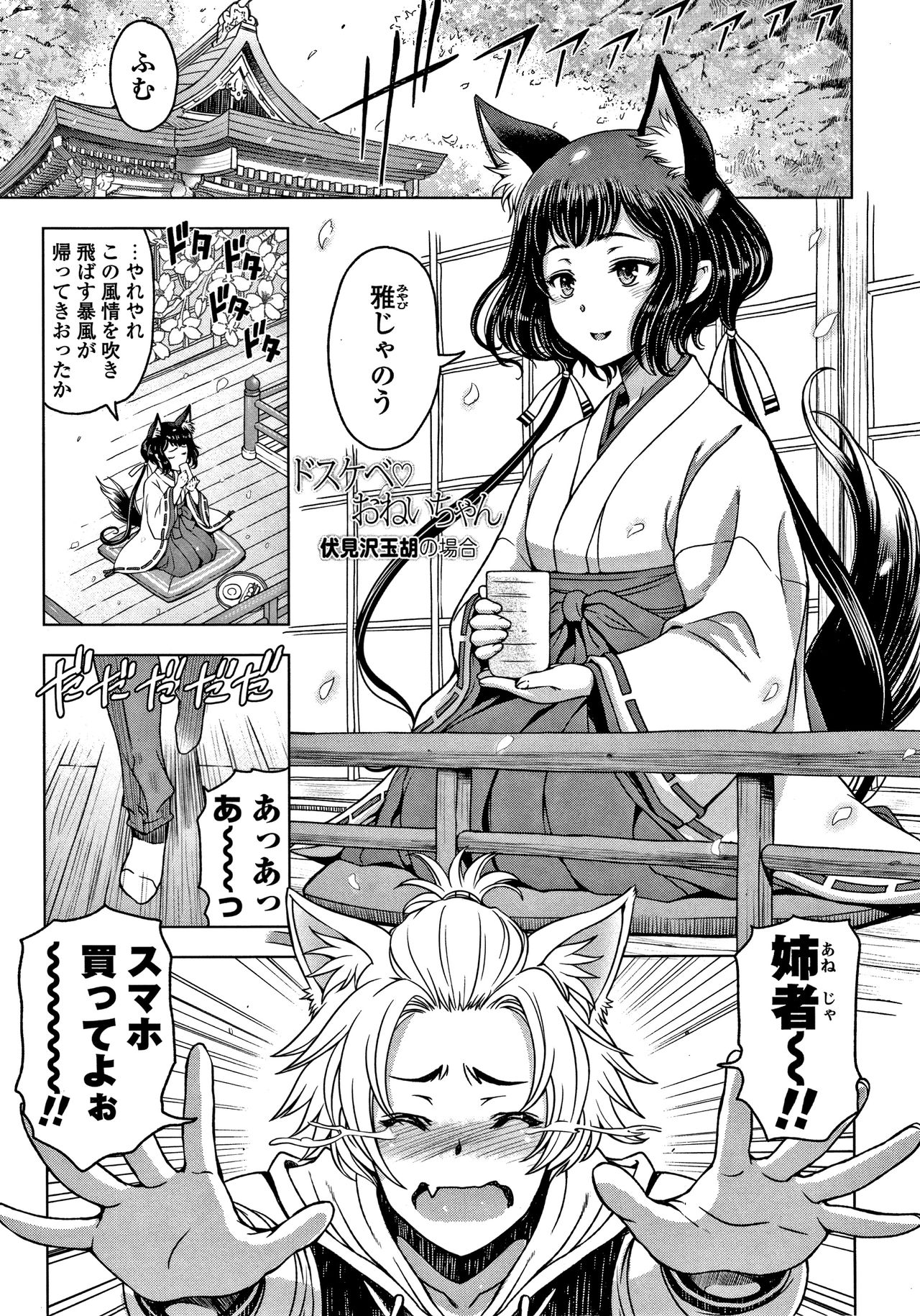 [瀬奈陽太郎] ドスケベおねいちゃん + イラストカード