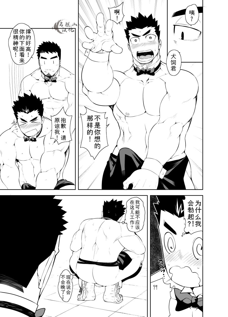 [anything (naop)] 裸ウェイター[中国翻訳] [DL版]