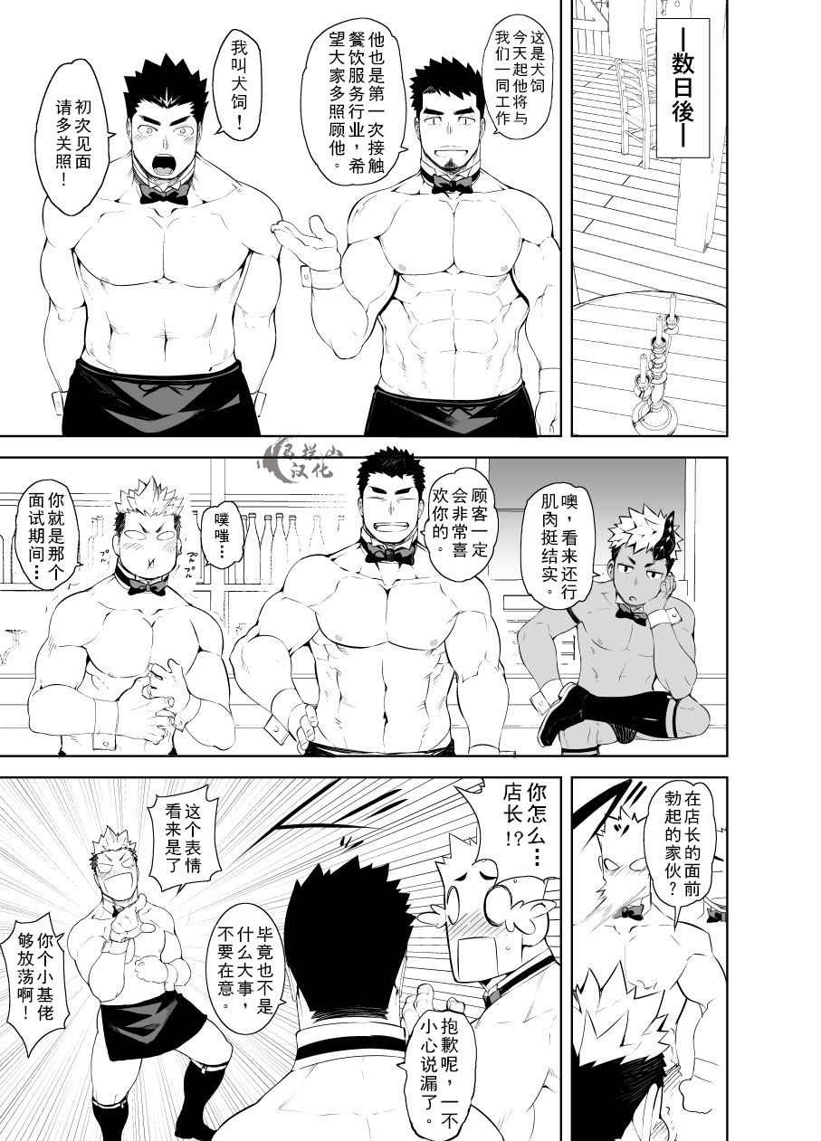 [anything (naop)] 裸ウェイター[中国翻訳] [DL版]