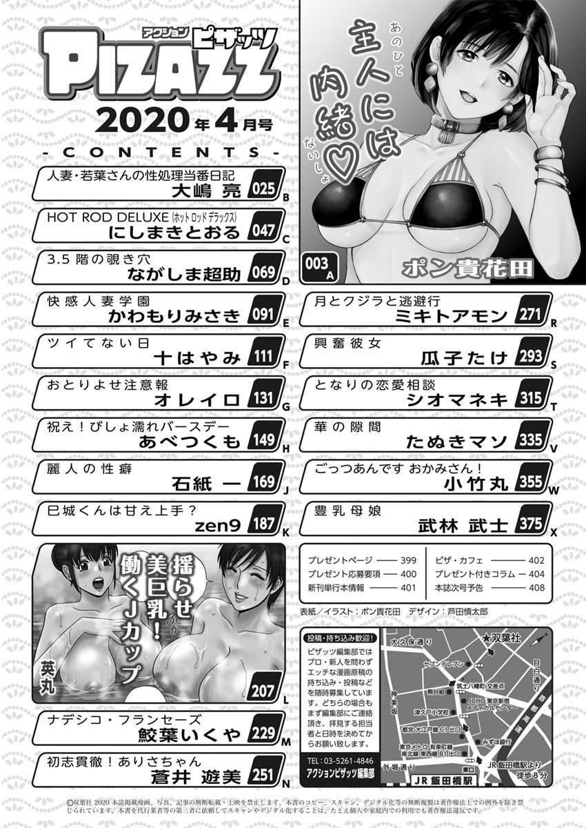 アクションピザッツ 2020年4月号 [DL版]