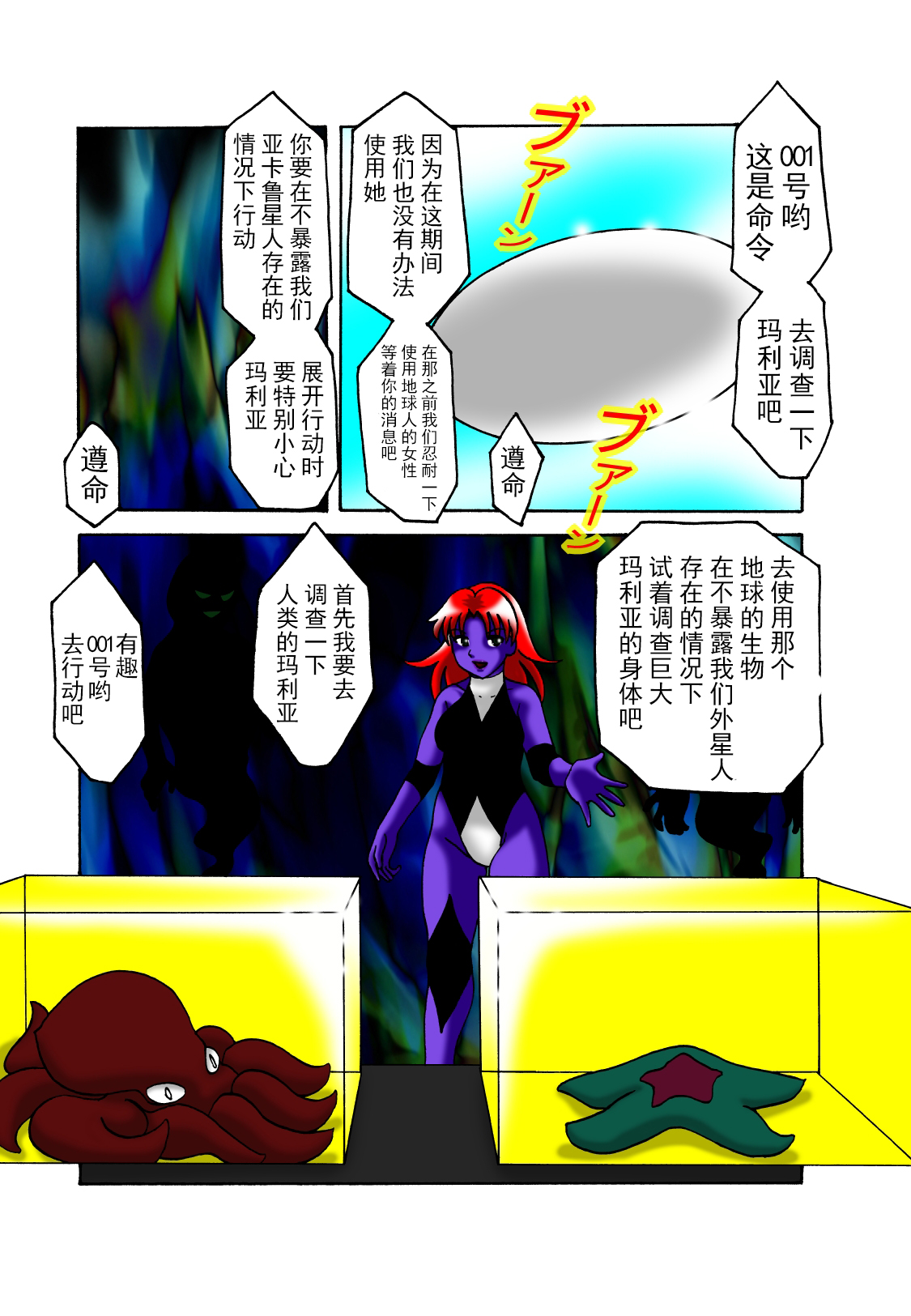 [TOUCH (鮎川あおい)] 巨大ヒロイン マリア2 [中国翻訳]