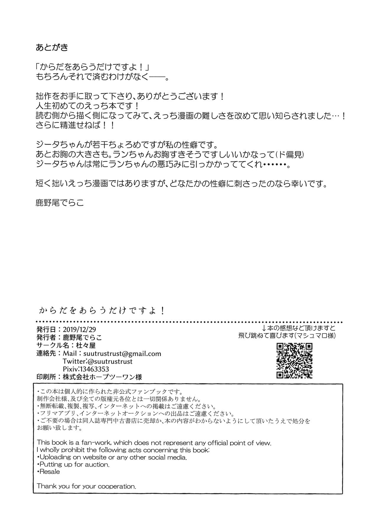 (C97) [杜々屋 (鹿野尾でらこ)] からだをあらうだけですよ! (グランブルーファンタジー)