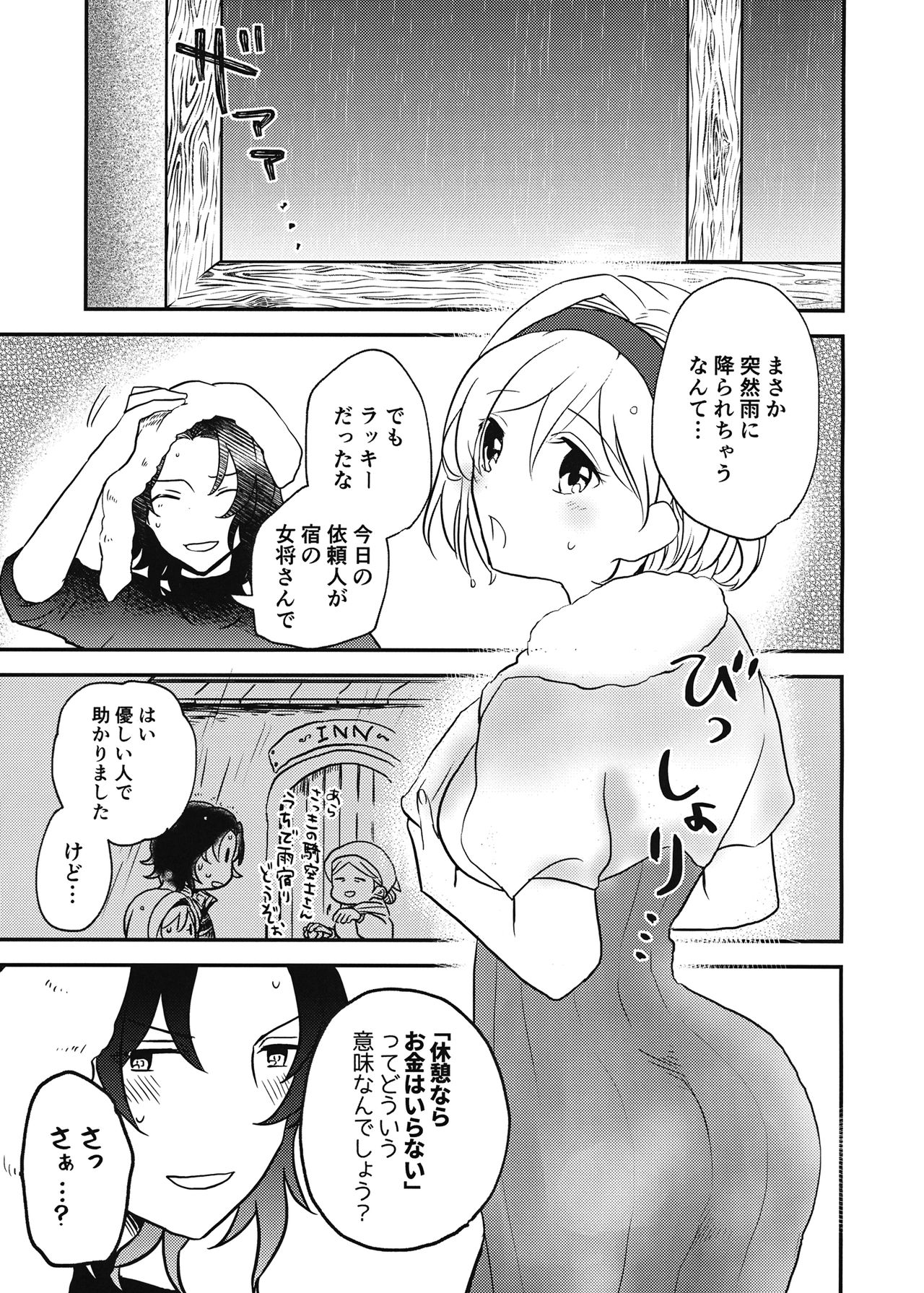 (C97) [杜々屋 (鹿野尾でらこ)] からだをあらうだけですよ! (グランブルーファンタジー)