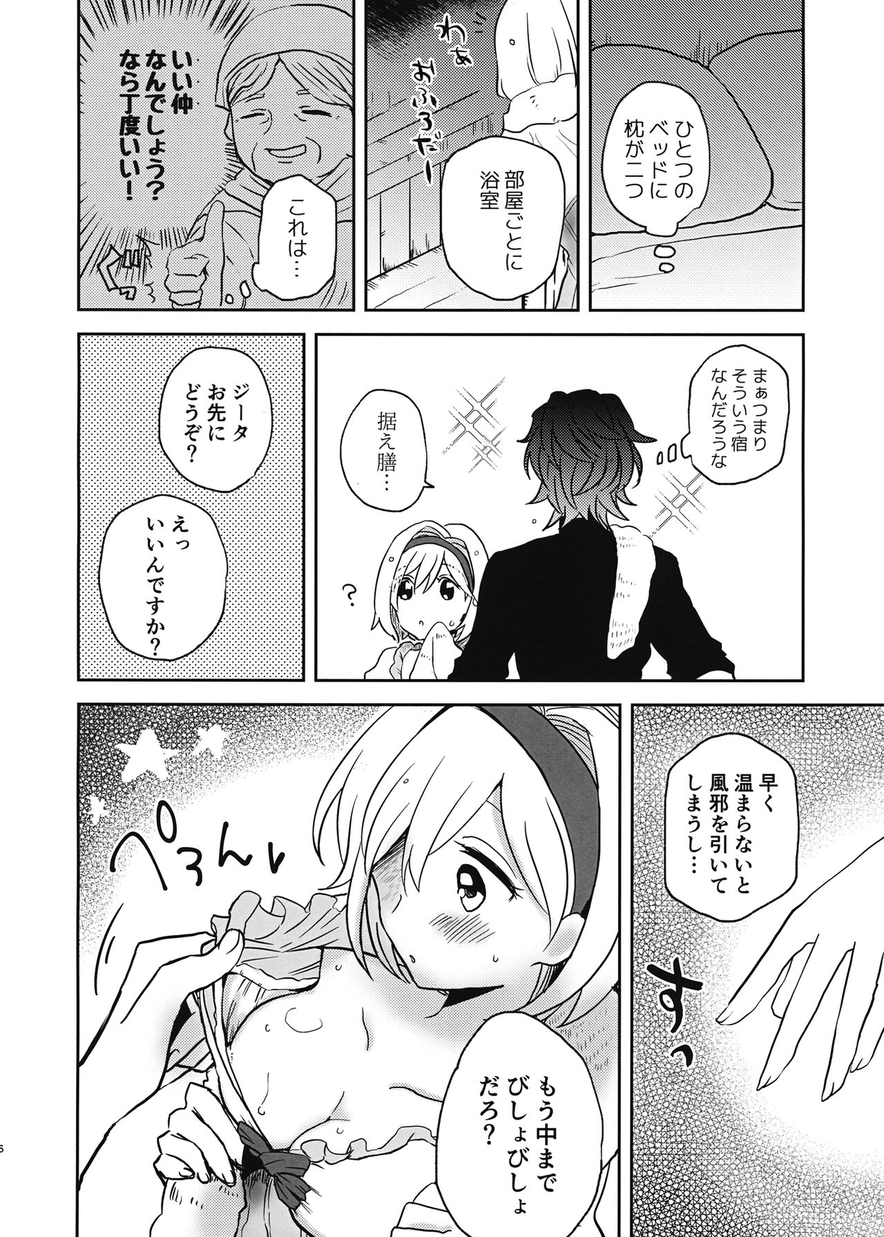 (C97) [杜々屋 (鹿野尾でらこ)] からだをあらうだけですよ! (グランブルーファンタジー)