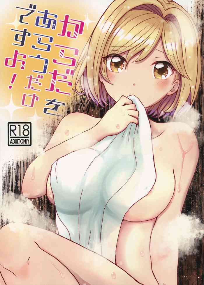 (C97) [杜々屋 (鹿野尾でらこ)] からだをあらうだけですよ! (グランブルーファンタジー)