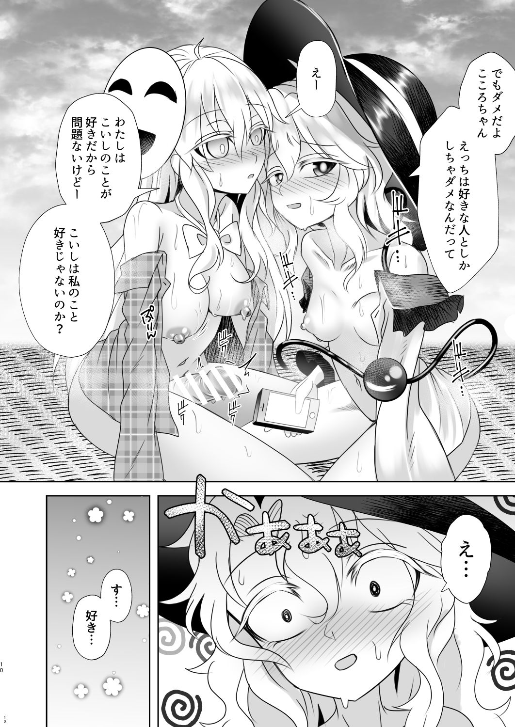 [スペリオルマヨネーズ (野マヨ)] 今からスマホで撮るから射精してね (東方Project) [DL版]