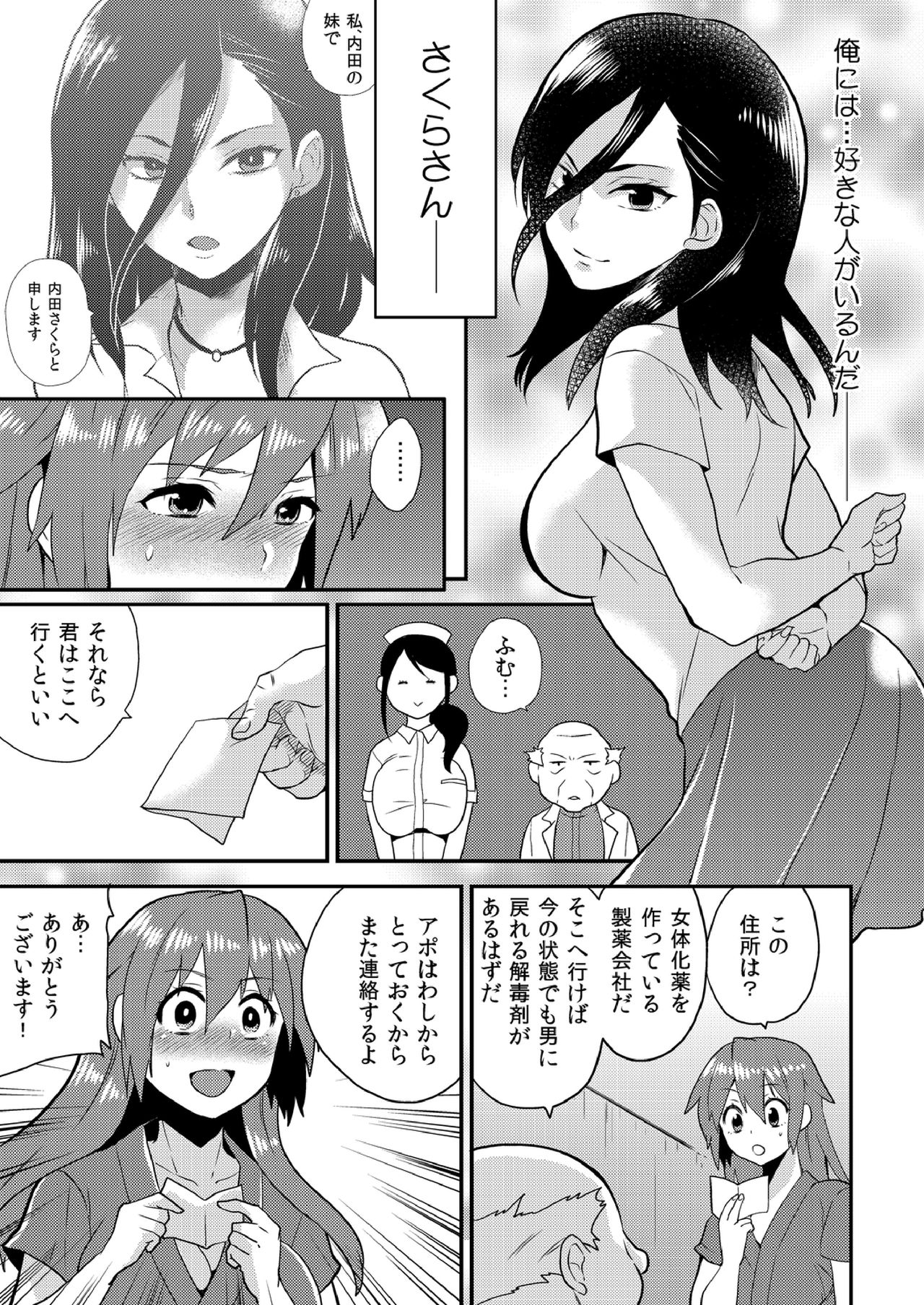 [ひらたいら] 女体化ヘルスでビクンビクン★俺のおマメが超ビンカン！(11)