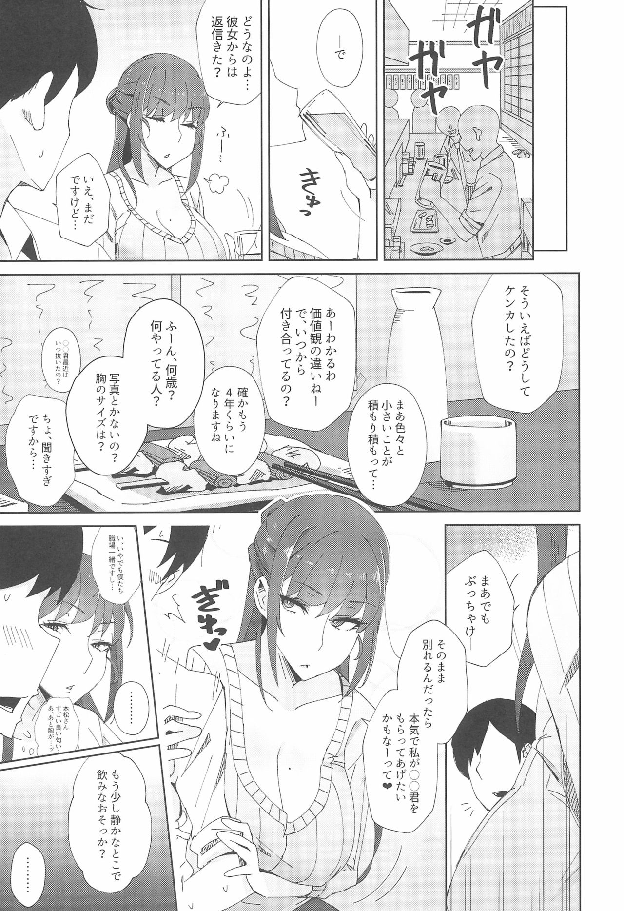 (C97) [アルプスの山 (ハイジ)] 執拗に今の彼女と別れさせようとしてくる先輩(28)