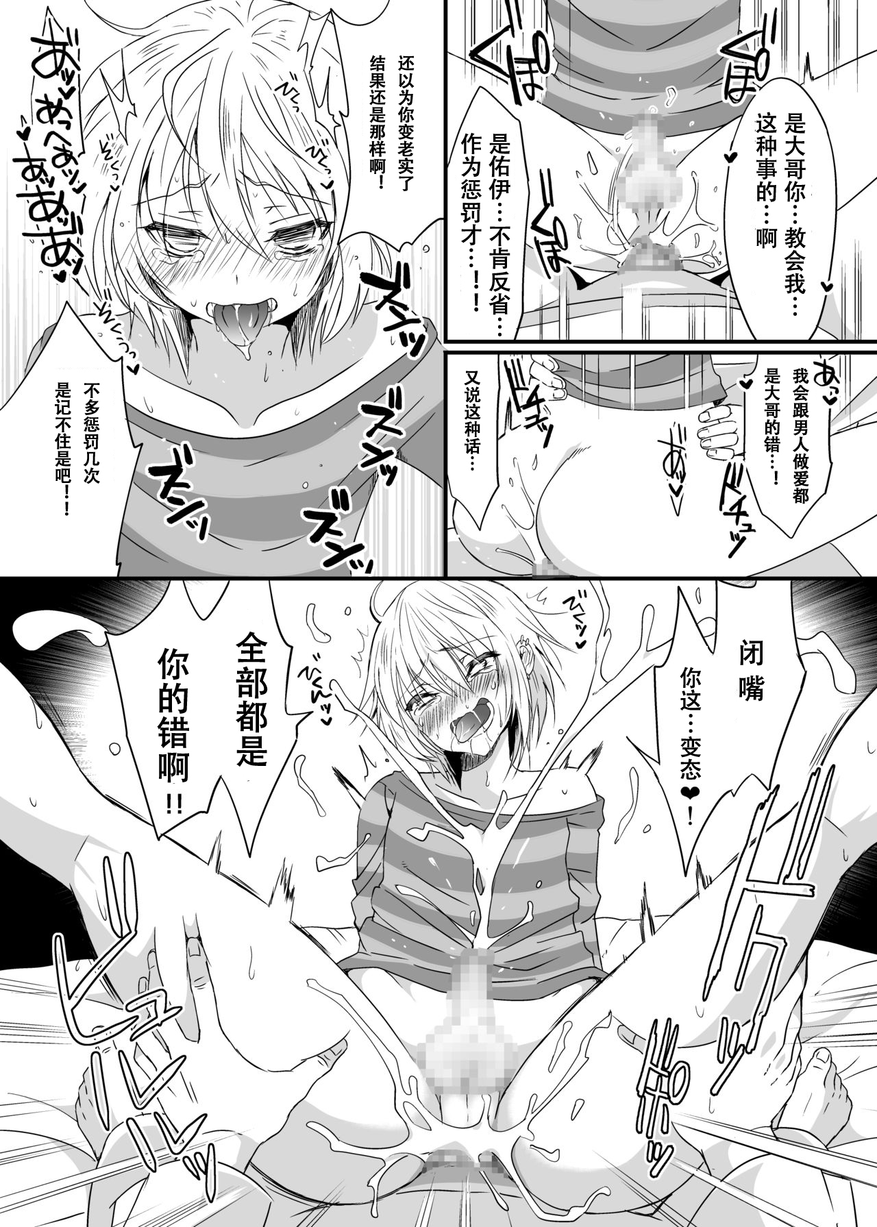 [よもぎや (よもぎや敬太)] 兄に勝てないっ! [中国翻訳] [DL版]