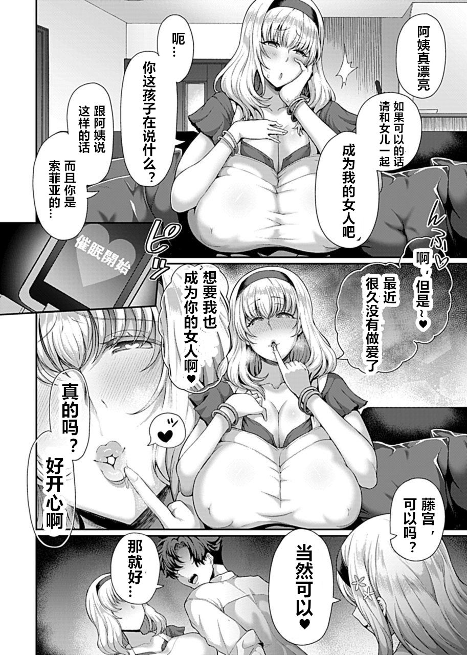 [俵緋龍] 催眠性活 [藤宮イリア編] (COMIC GEE Vol.3) [中国翻訳]