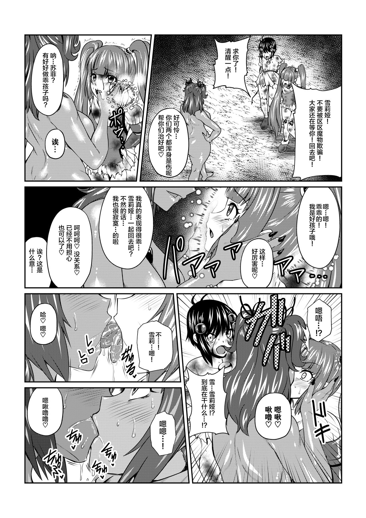 [ふわふわぴんくちゃん] Tales Of DarkSide〜堕ちゆく少女たち〜 (テイルズオブシリーズ) [中国翻訳]