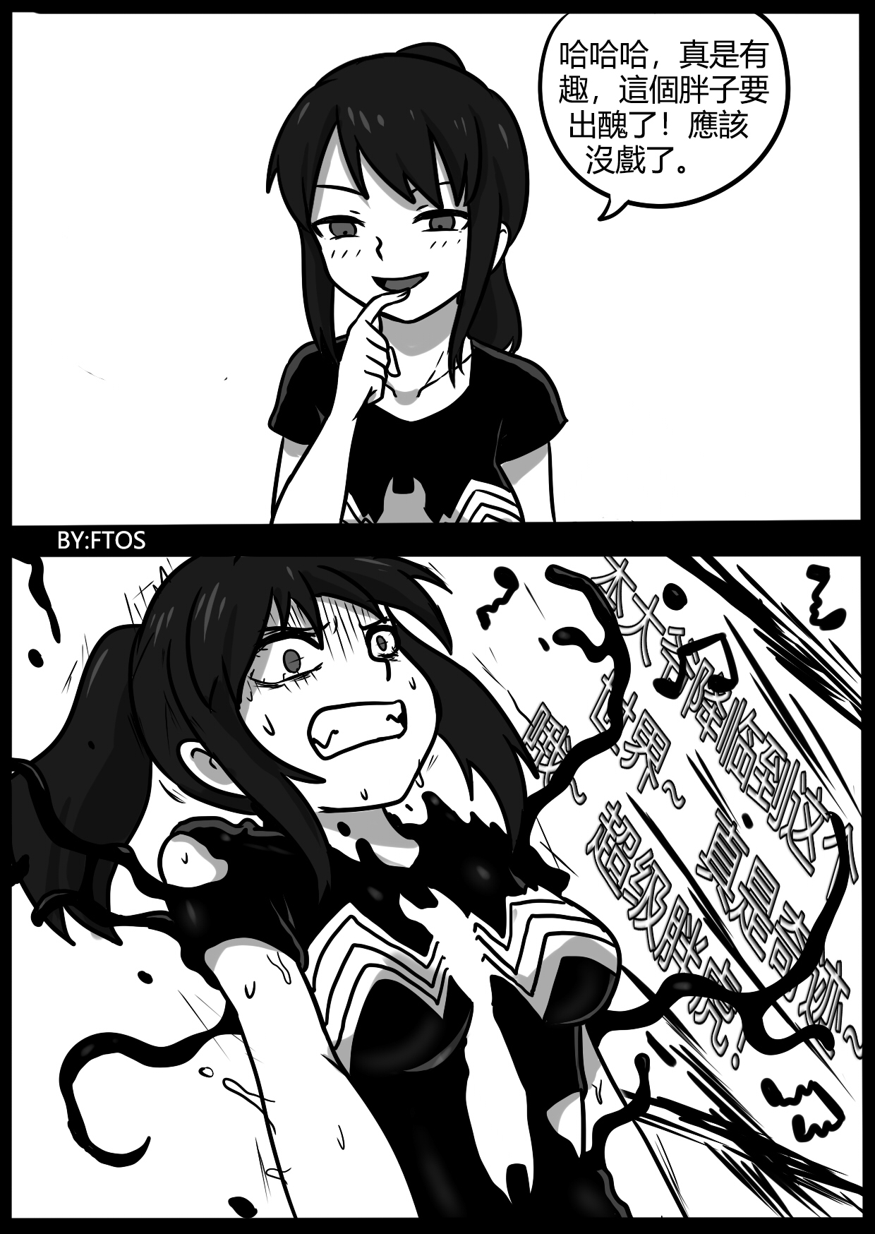 [BLACKFTOS] 你的毒液！ (君の名は。) [中国語]