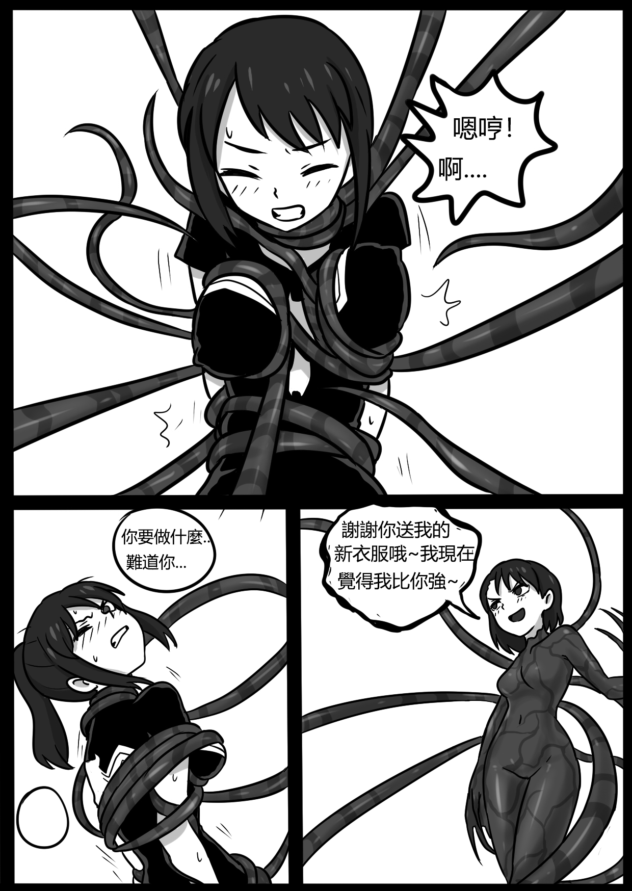 [BLACKFTOS] 你的毒液！ (君の名は。) [中国語]