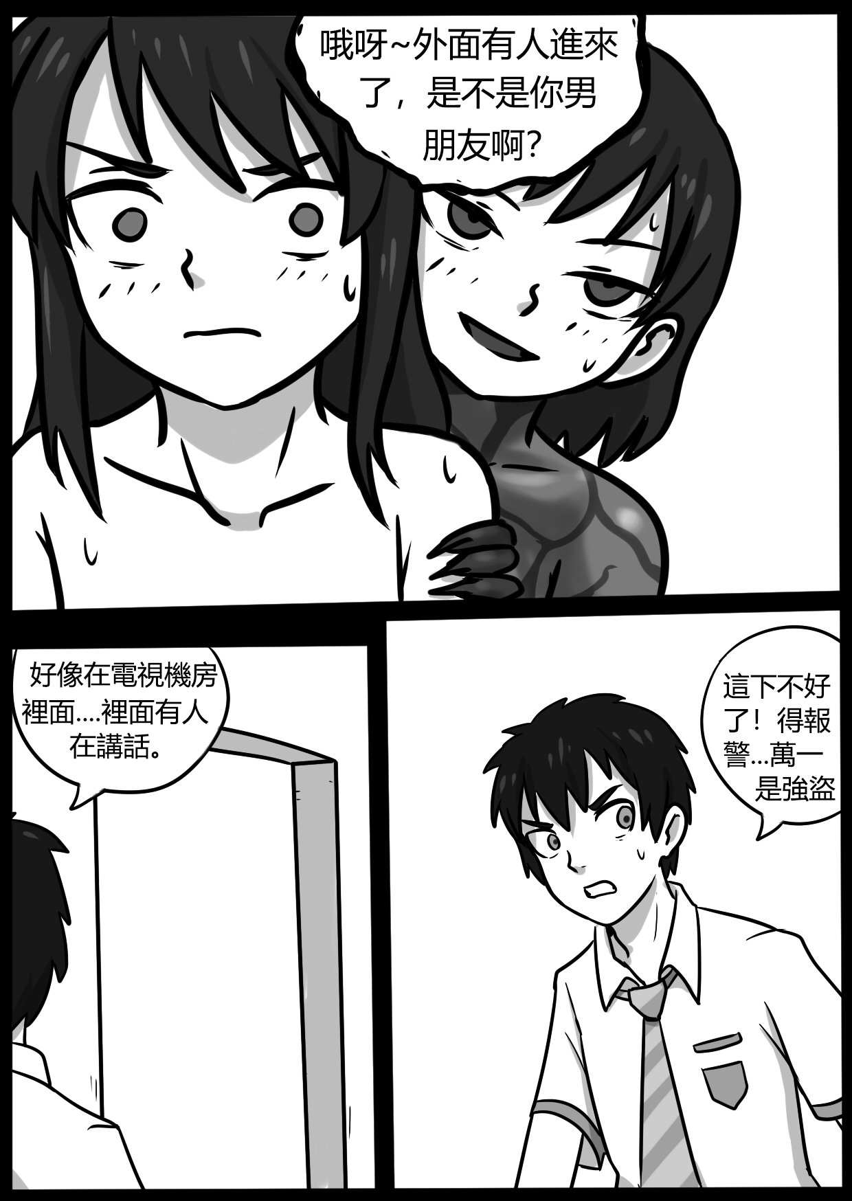 [BLACKFTOS] 你的毒液！ (君の名は。) [中国語]