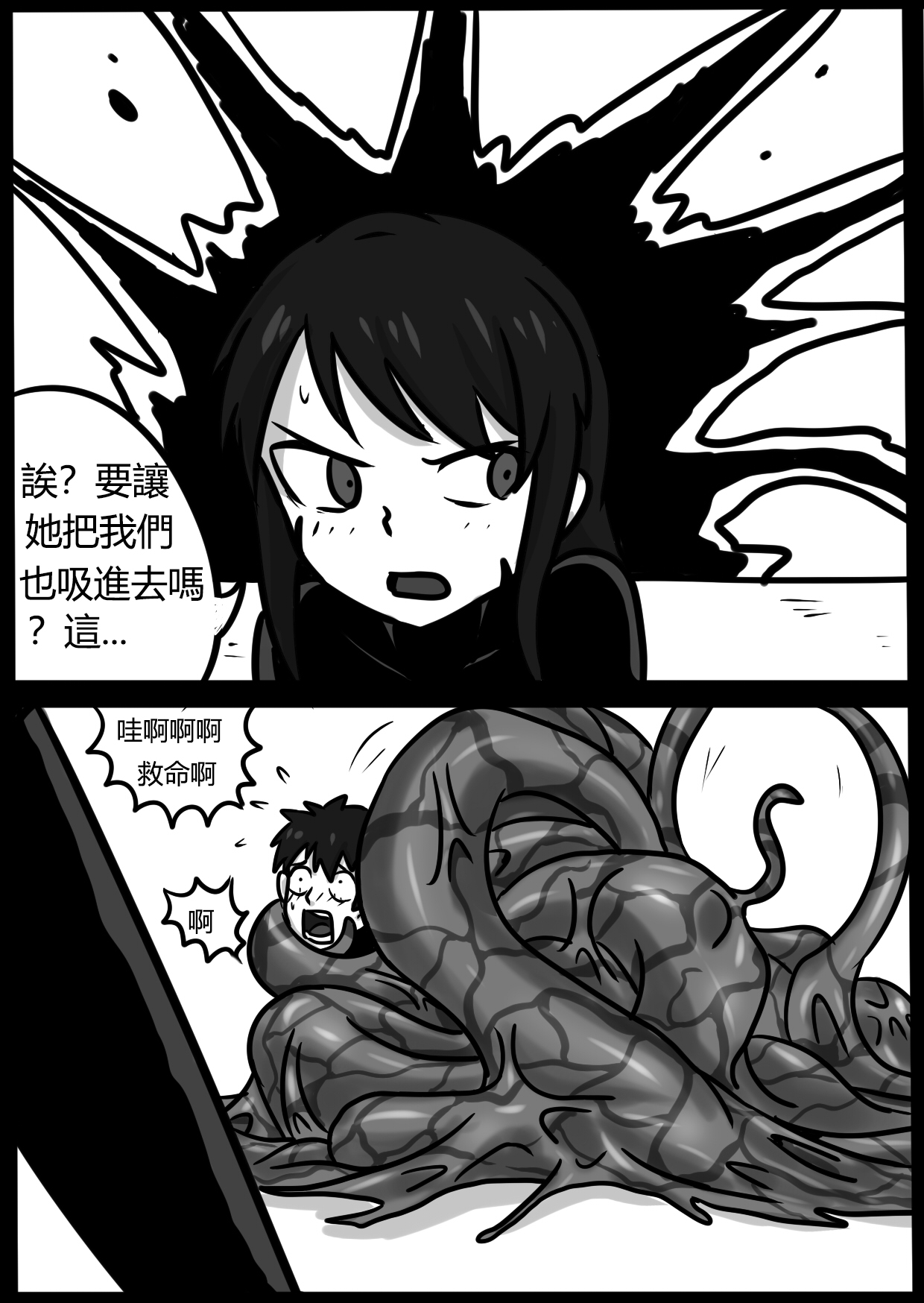 [BLACKFTOS] 你的毒液！ (君の名は。) [中国語]