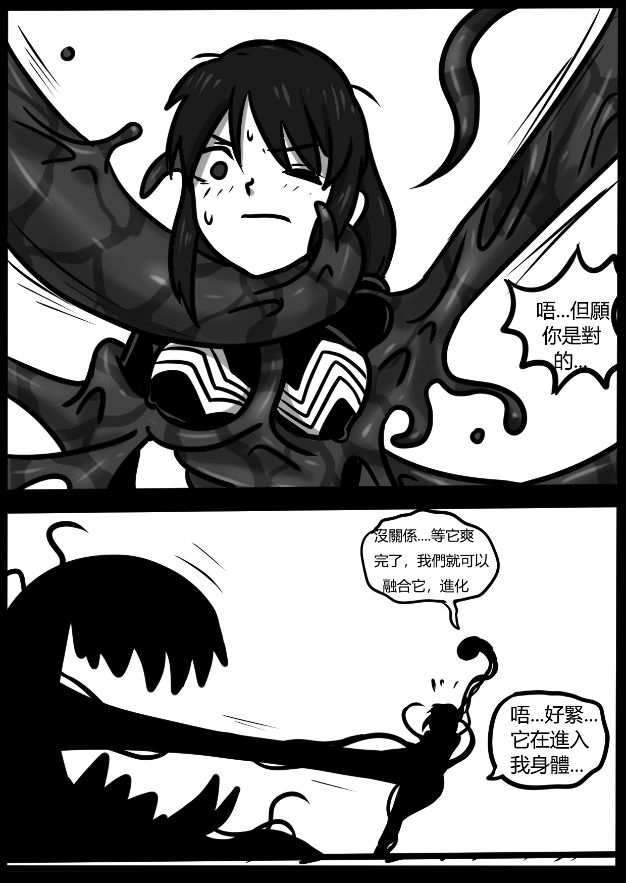 [BLACKFTOS] 你的毒液！ (君の名は。) [中国語]