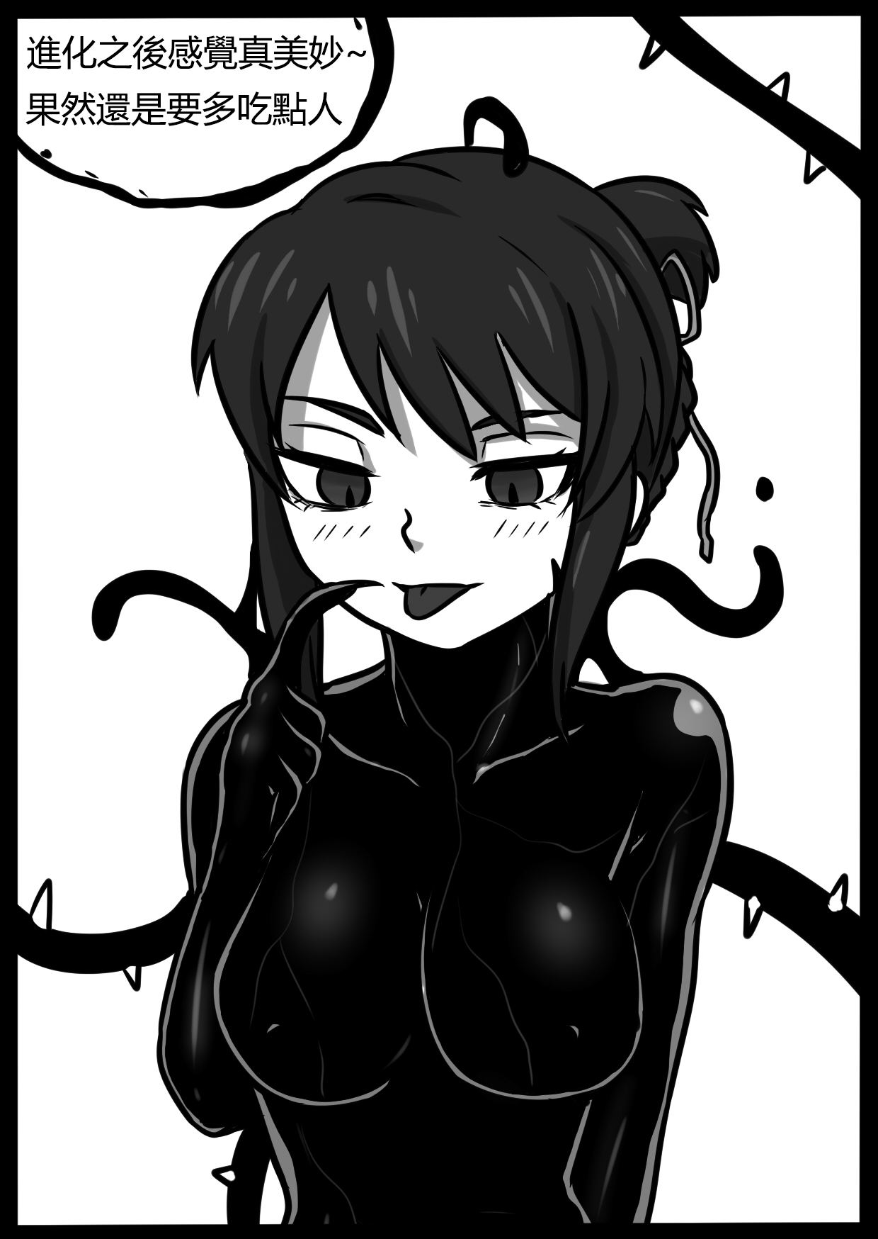 [BLACKFTOS] 你的毒液！ (君の名は。) [中国語]