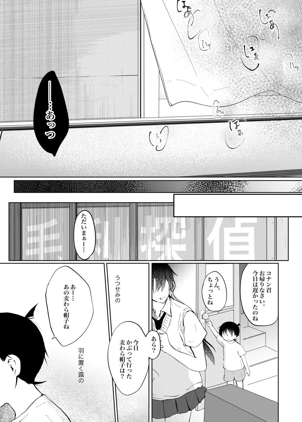 (秘密の裏稼業14) [珈琲ふぁっじ (わたる)] 空蝉の翳り (名探偵コナン)