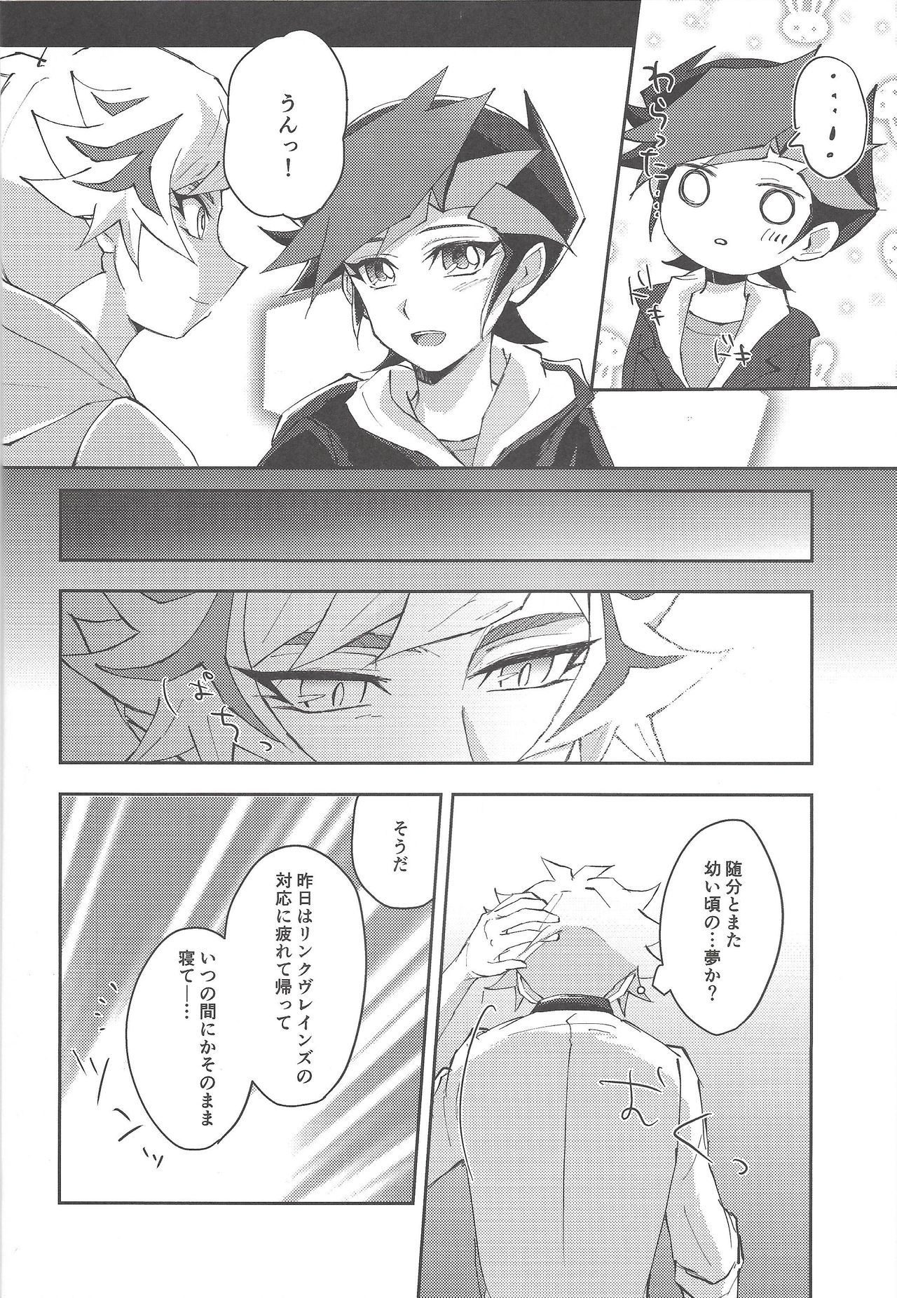 (千年☆バトル フェイズ25) [Cotton Candy (りく)] 誓いと約束 (遊☆戯☆王VRAINS)