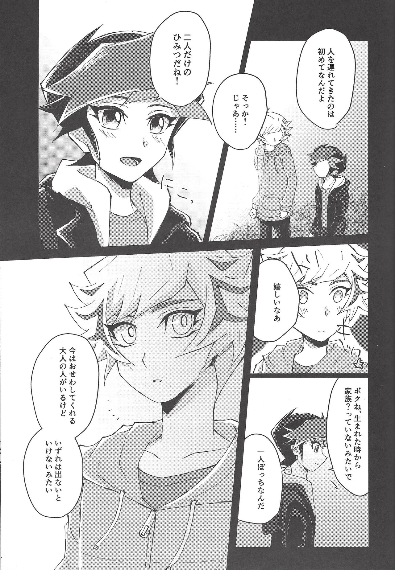 (千年☆バトル フェイズ25) [Cotton Candy (りく)] 誓いと約束 (遊☆戯☆王VRAINS)