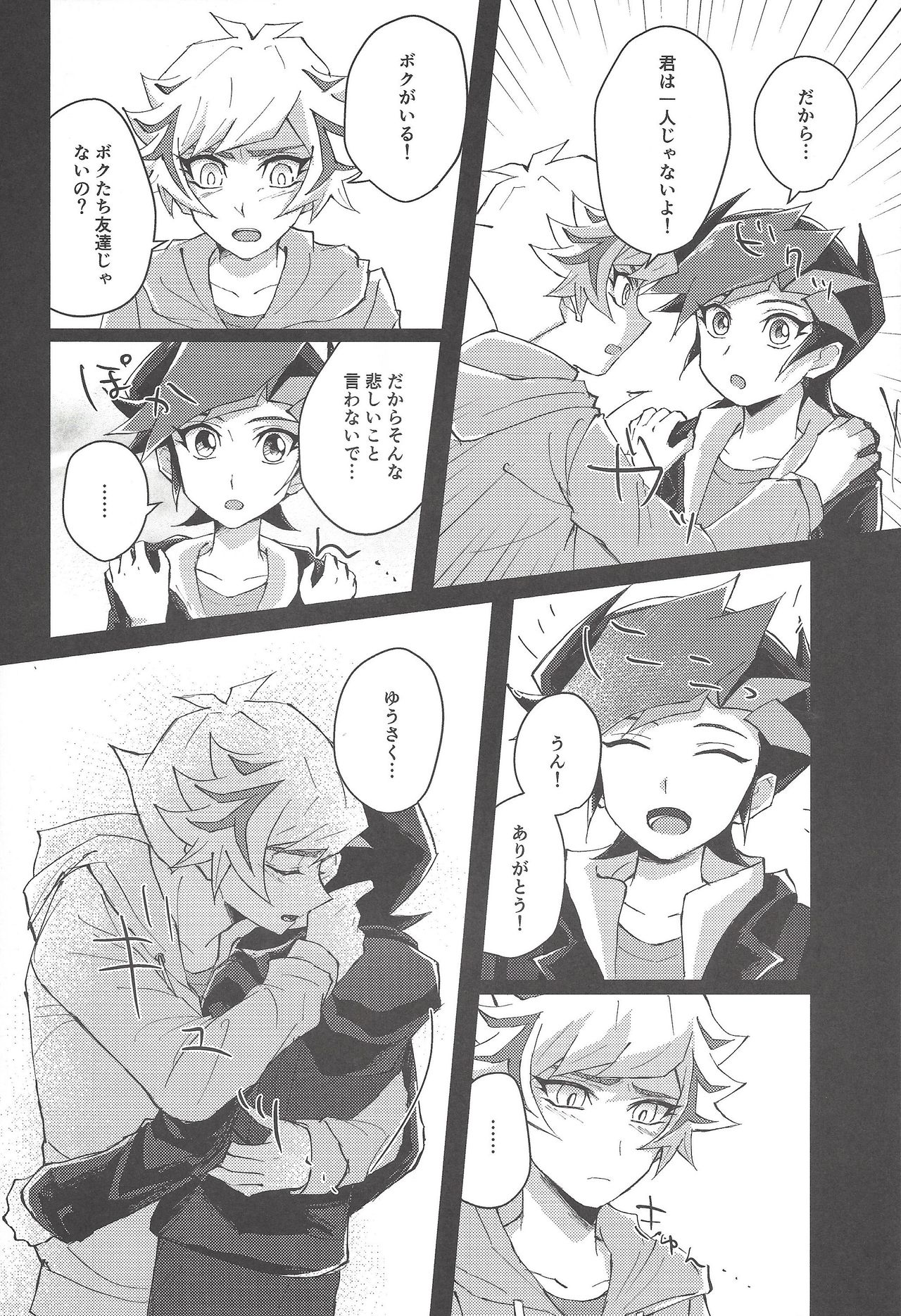 (千年☆バトル フェイズ25) [Cotton Candy (りく)] 誓いと約束 (遊☆戯☆王VRAINS)