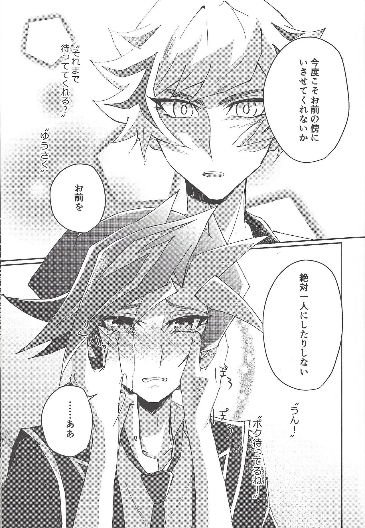 (千年☆バトル フェイズ25) [Cotton Candy (りく)] 誓いと約束 (遊☆戯☆王VRAINS)