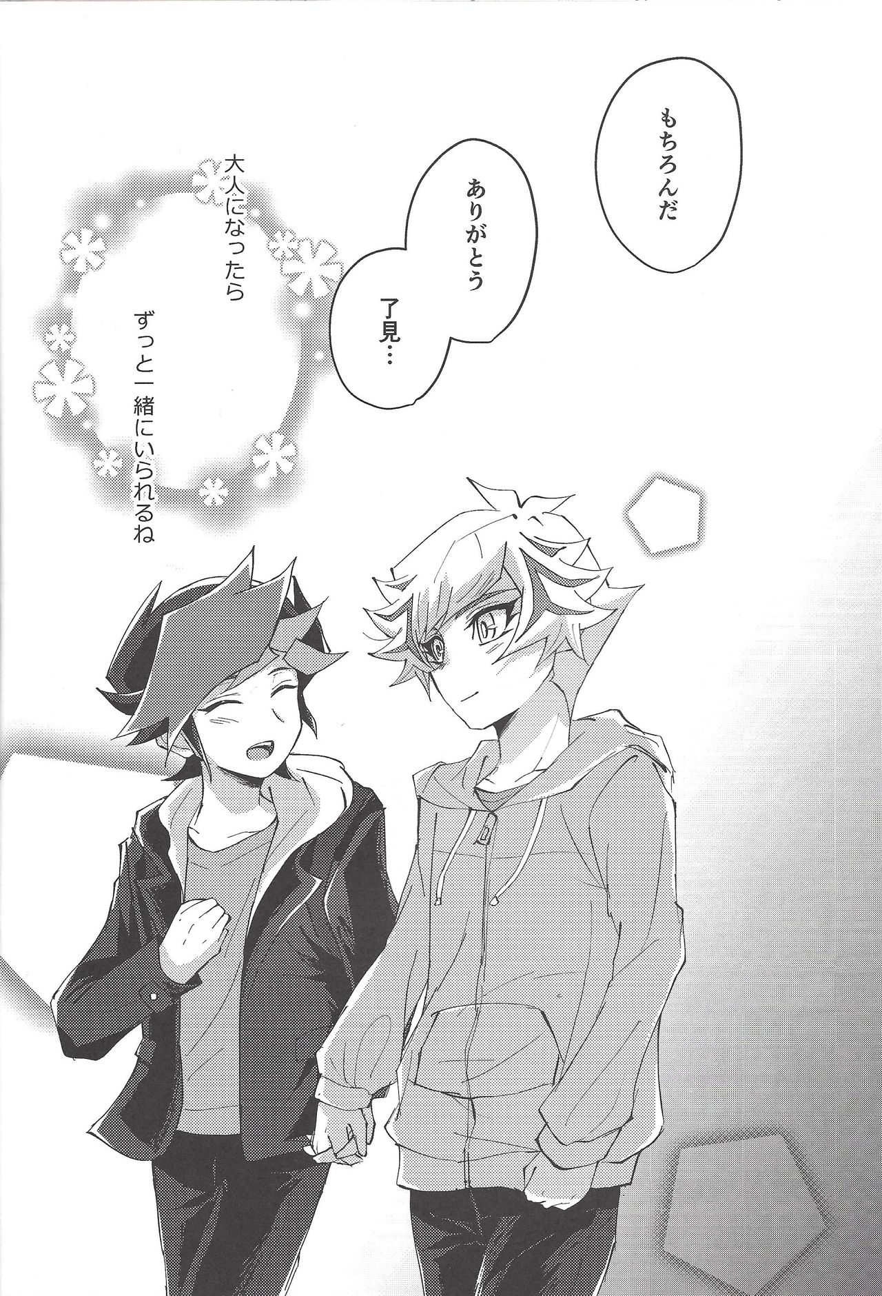 (千年☆バトル フェイズ25) [Cotton Candy (りく)] 誓いと約束 (遊☆戯☆王VRAINS)