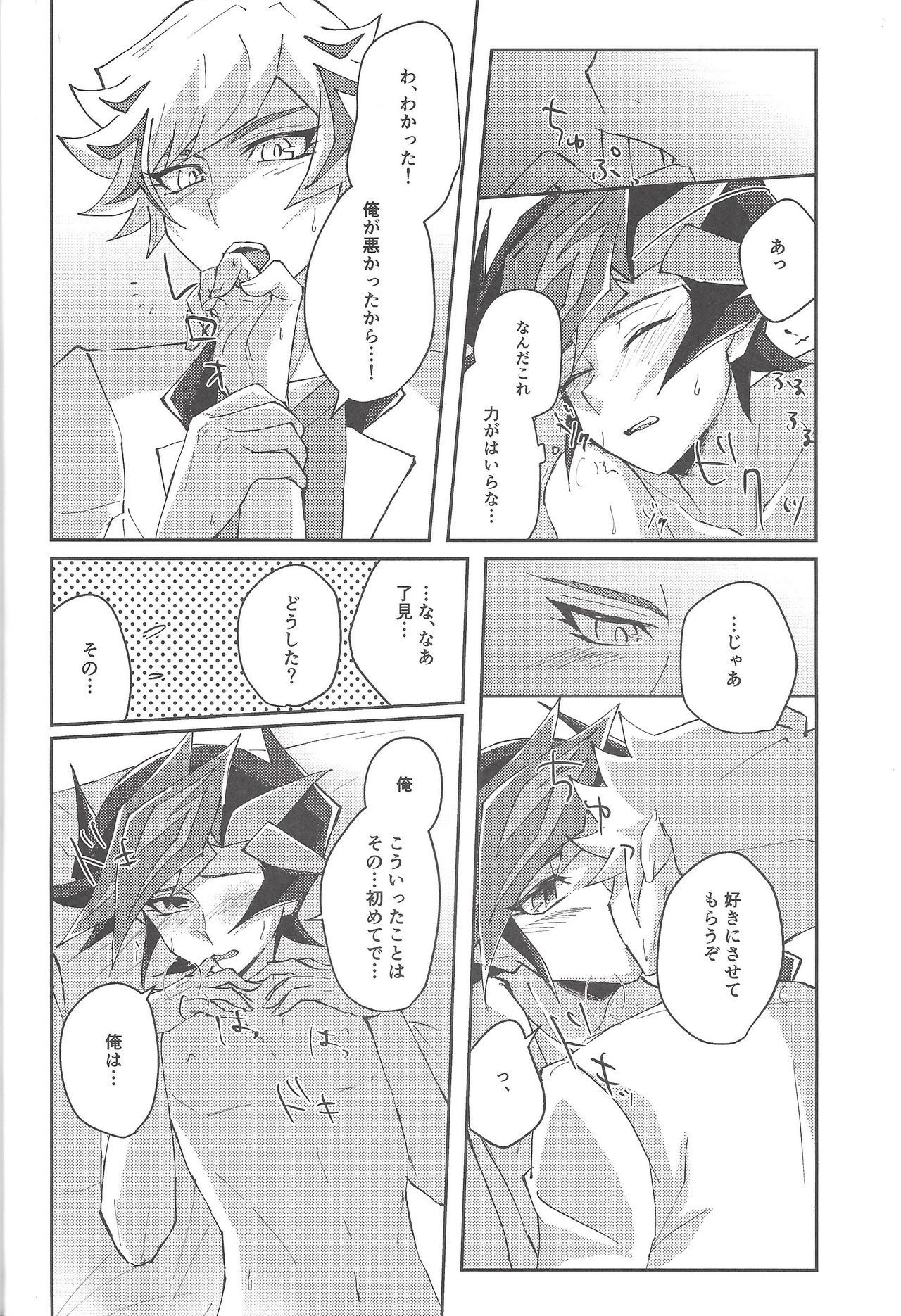 (千年☆バトル フェイズ25) [Cotton Candy (りく)] 誓いと約束 (遊☆戯☆王VRAINS)