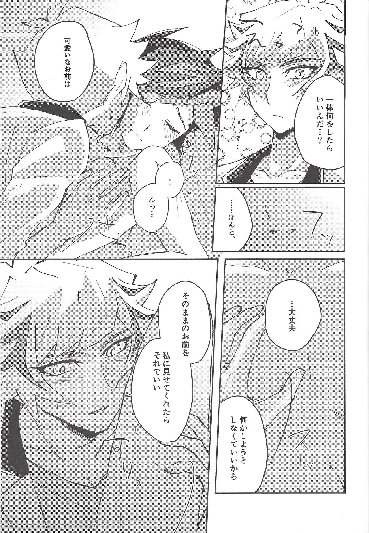 (千年☆バトル フェイズ25) [Cotton Candy (りく)] 誓いと約束 (遊☆戯☆王VRAINS)