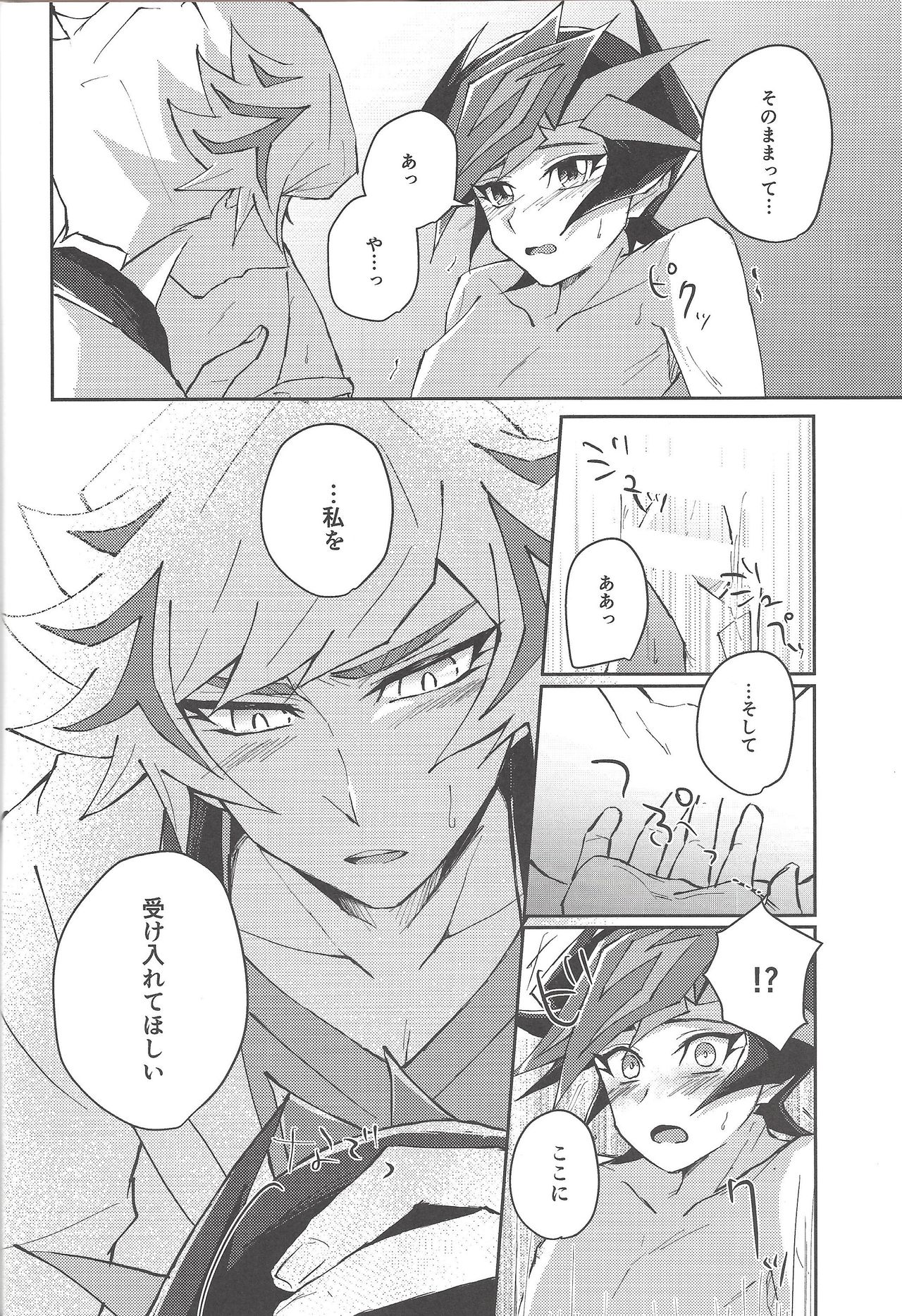 (千年☆バトル フェイズ25) [Cotton Candy (りく)] 誓いと約束 (遊☆戯☆王VRAINS)