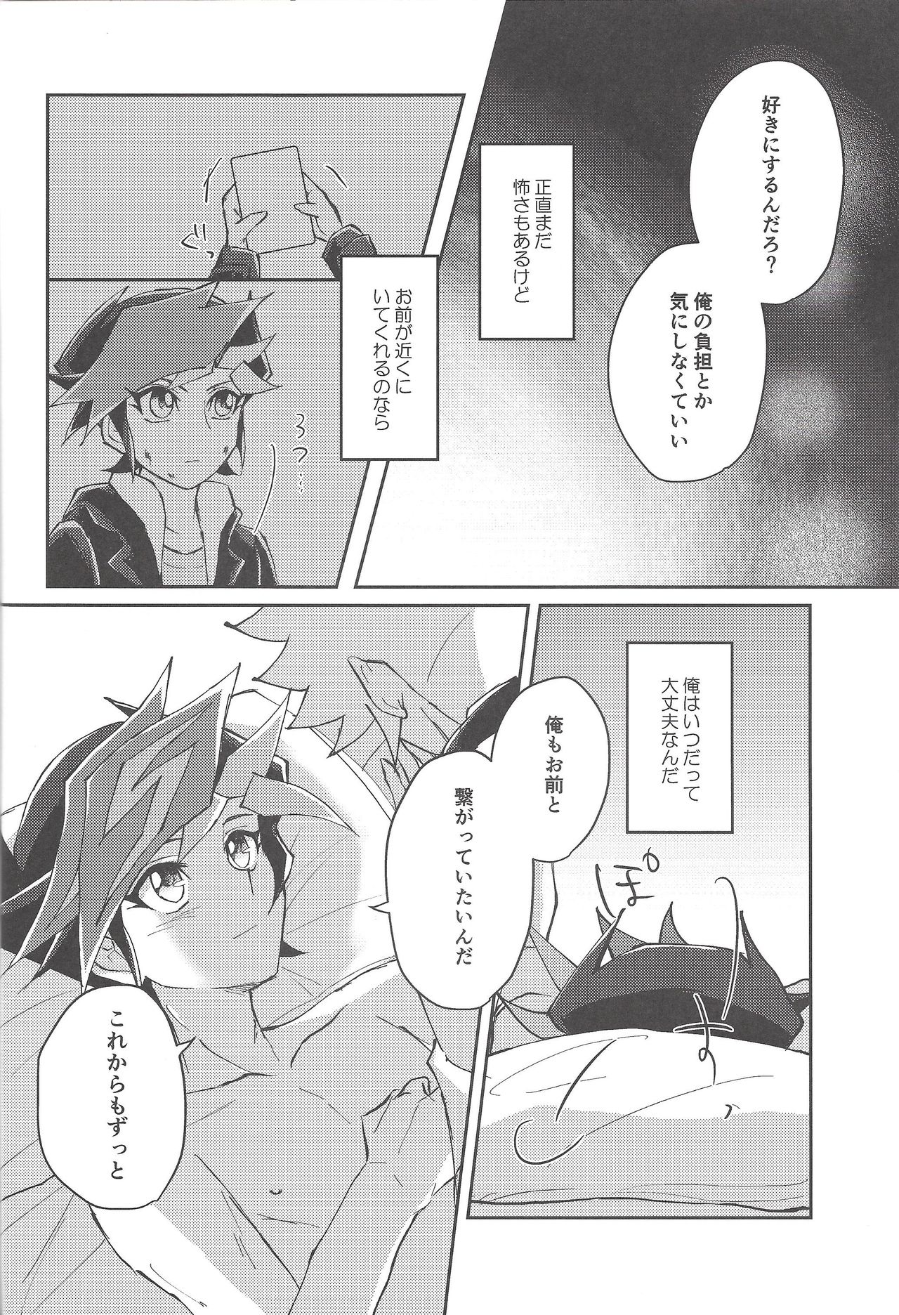 (千年☆バトル フェイズ25) [Cotton Candy (りく)] 誓いと約束 (遊☆戯☆王VRAINS)