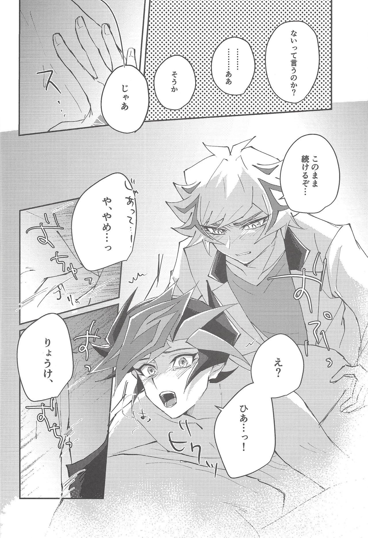 (千年☆バトル フェイズ25) [Cotton Candy (りく)] 誓いと約束 (遊☆戯☆王VRAINS)