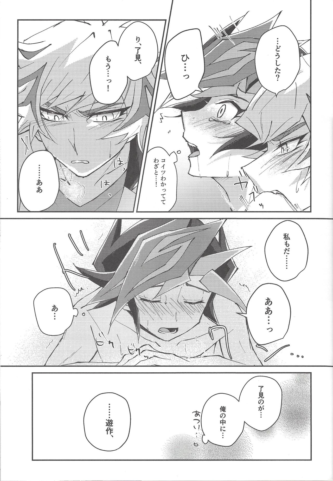 (千年☆バトル フェイズ25) [Cotton Candy (りく)] 誓いと約束 (遊☆戯☆王VRAINS)