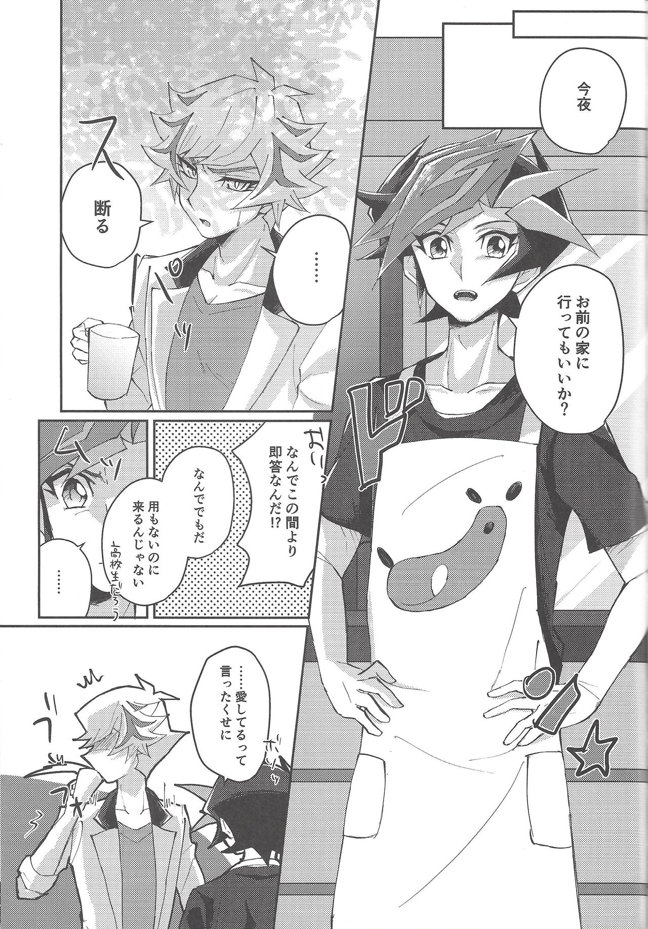 (千年☆バトル フェイズ25) [Cotton Candy (りく)] 誓いと約束 (遊☆戯☆王VRAINS)